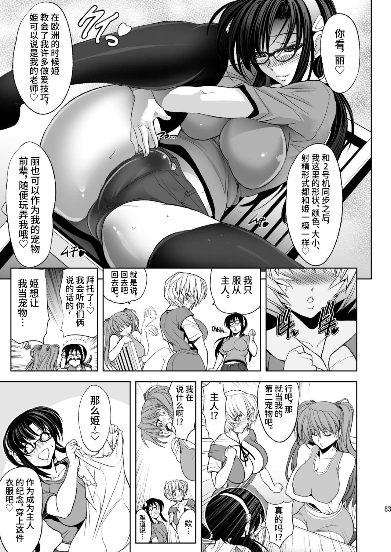 MASTER&SLAVE:III - Page 61