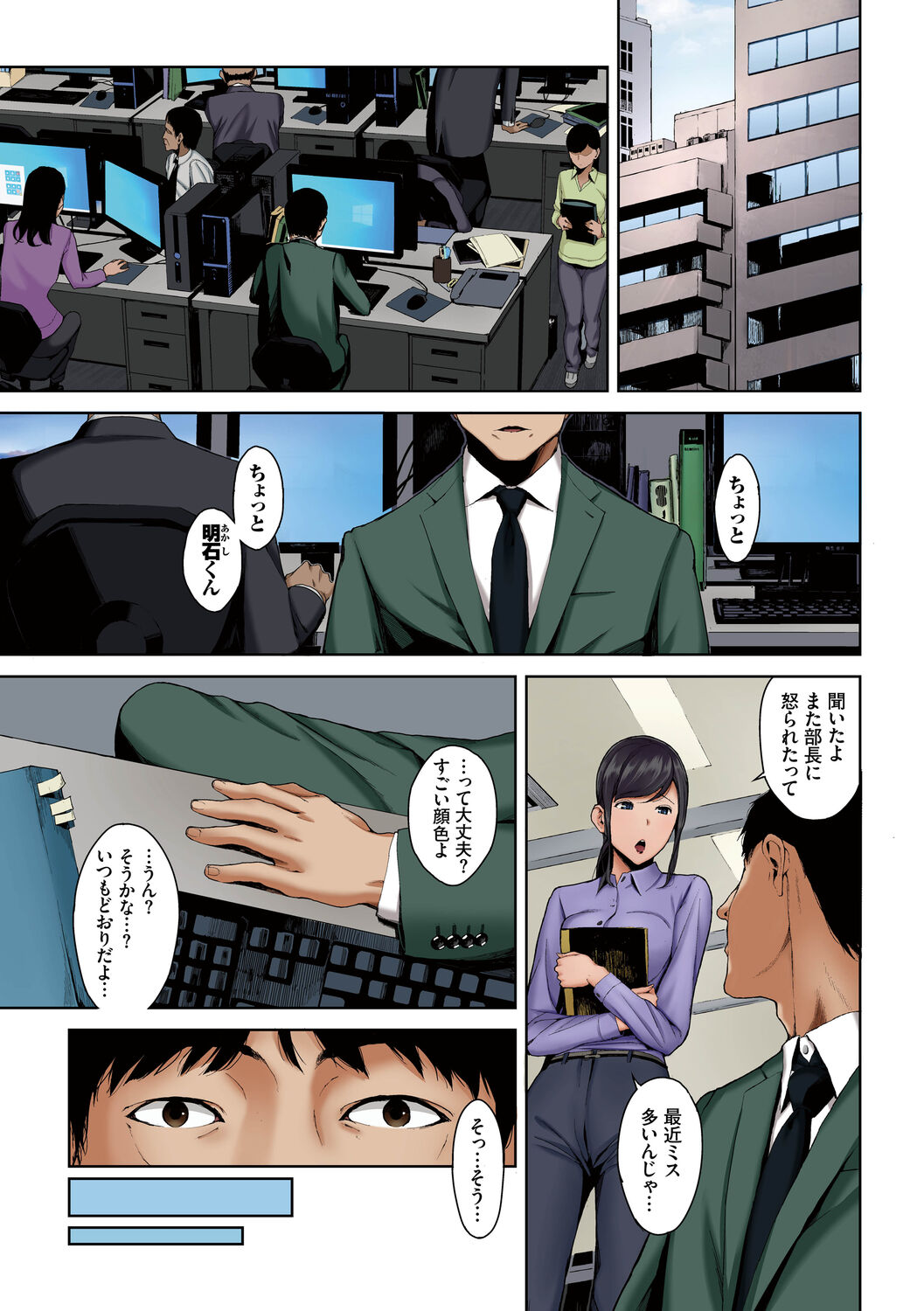 淫恐フルカラーシリーズ 1-2 - Page 11
