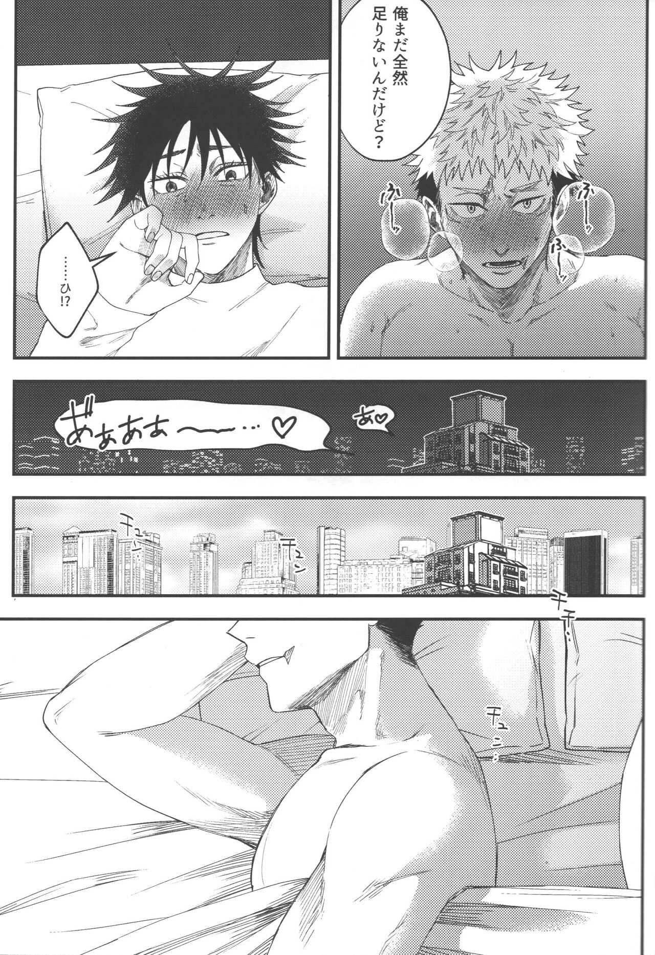 No one night stand - Page 28