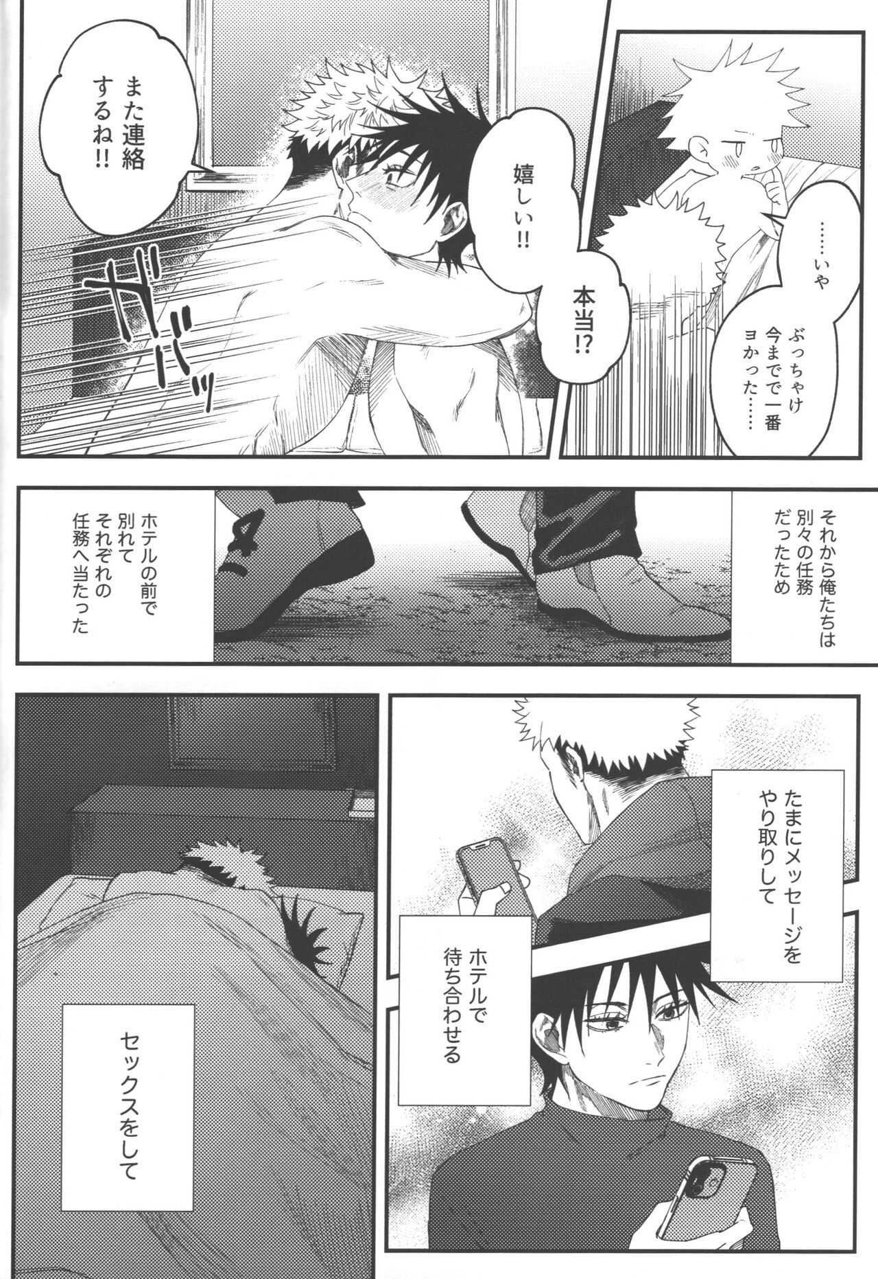 No one night stand - Page 31