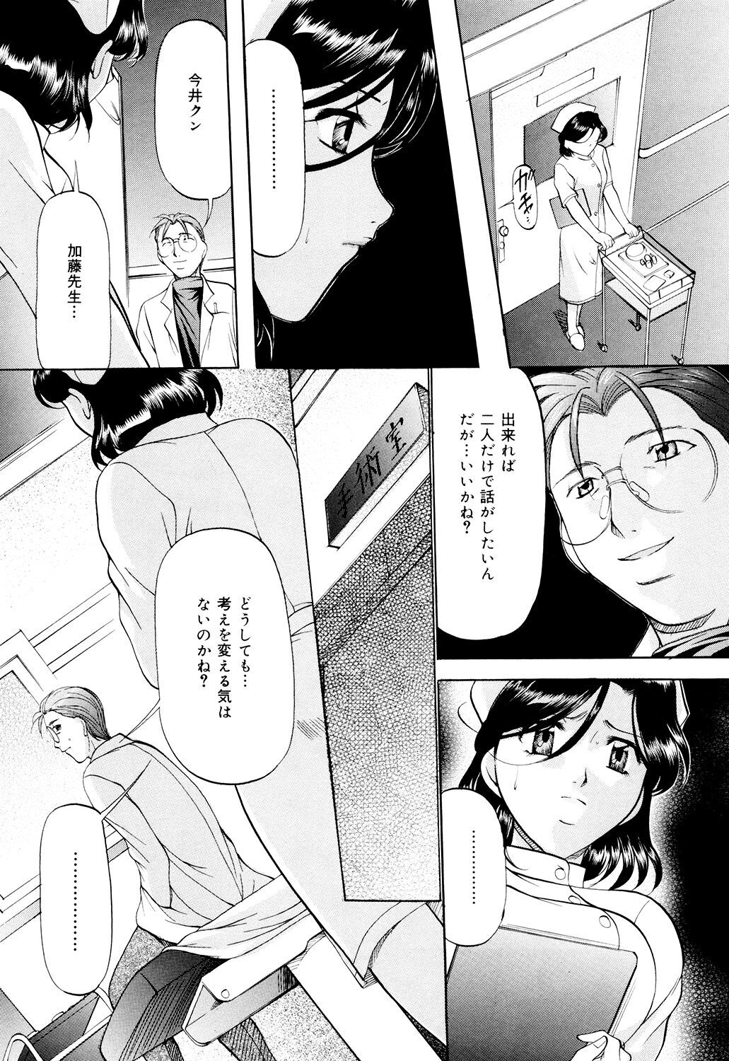 Kanjuku Sister - Page 45