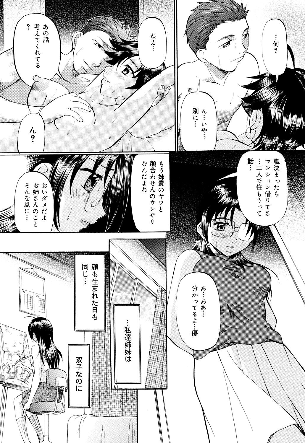 Daen Boshi - Page 84