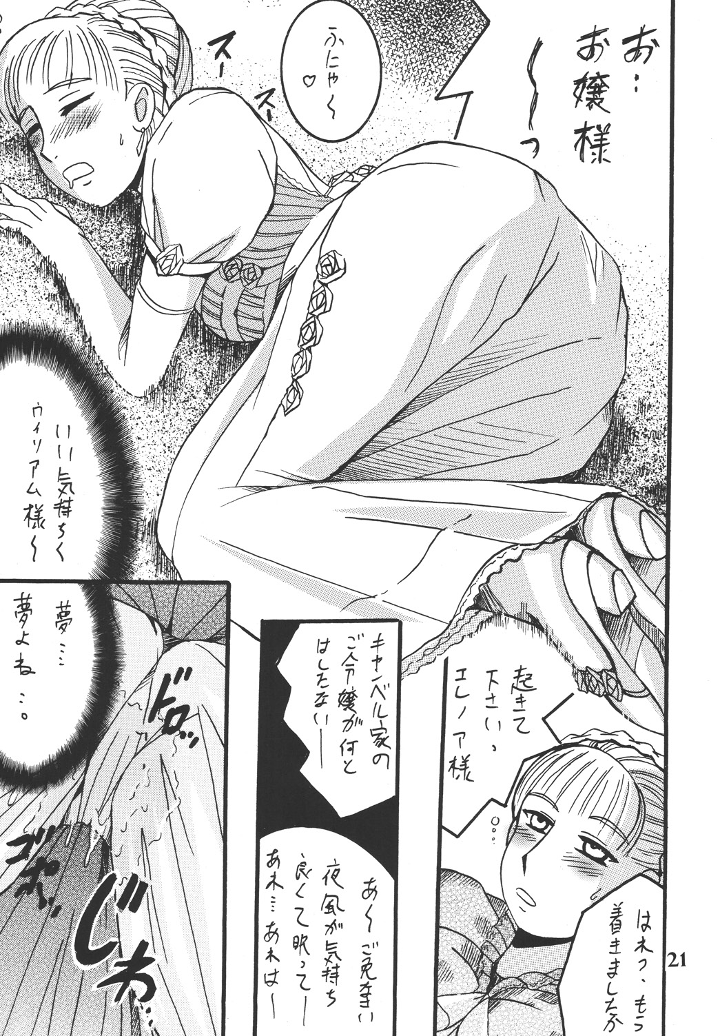 Before the Emma Departure - Page 21