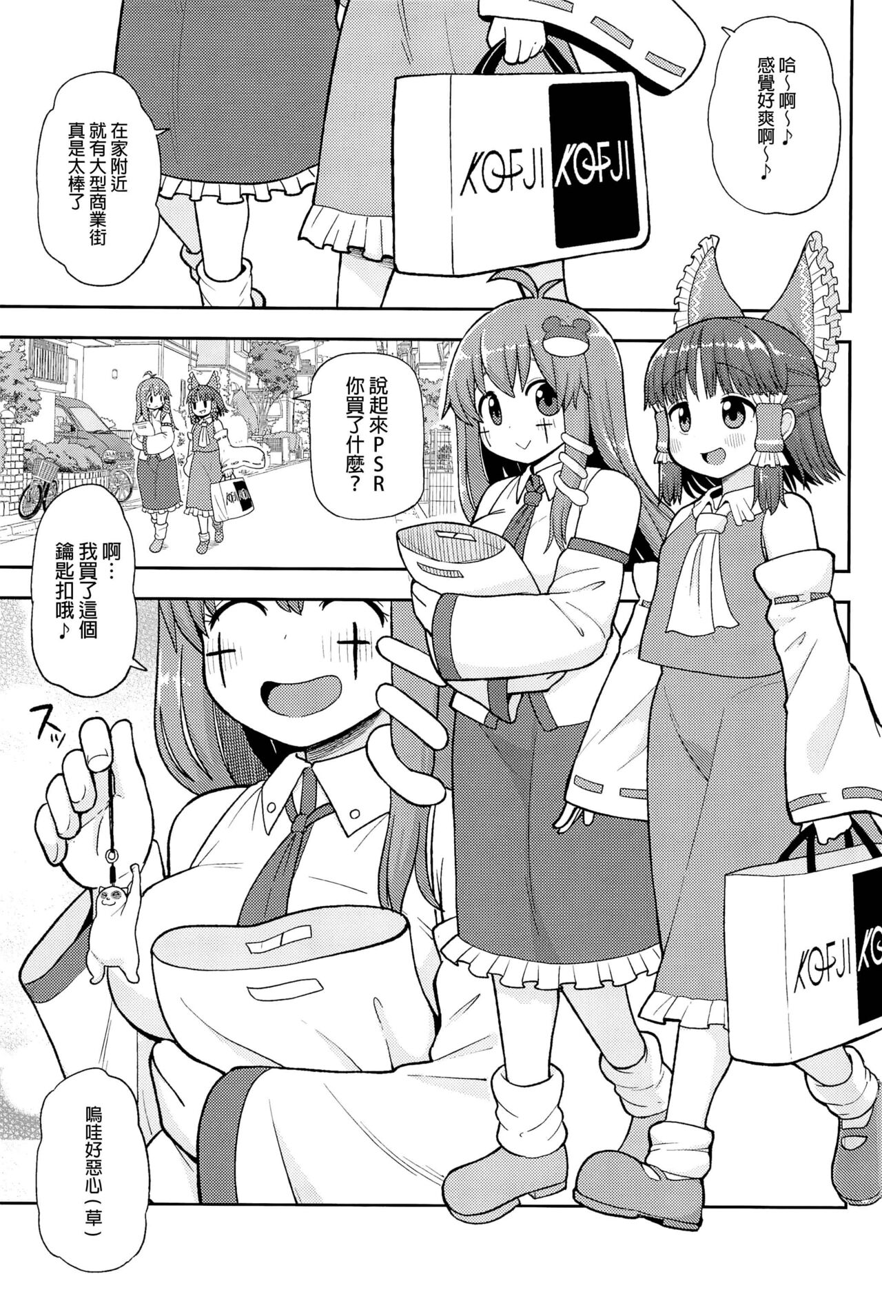 Otona no Cookie - Page 14