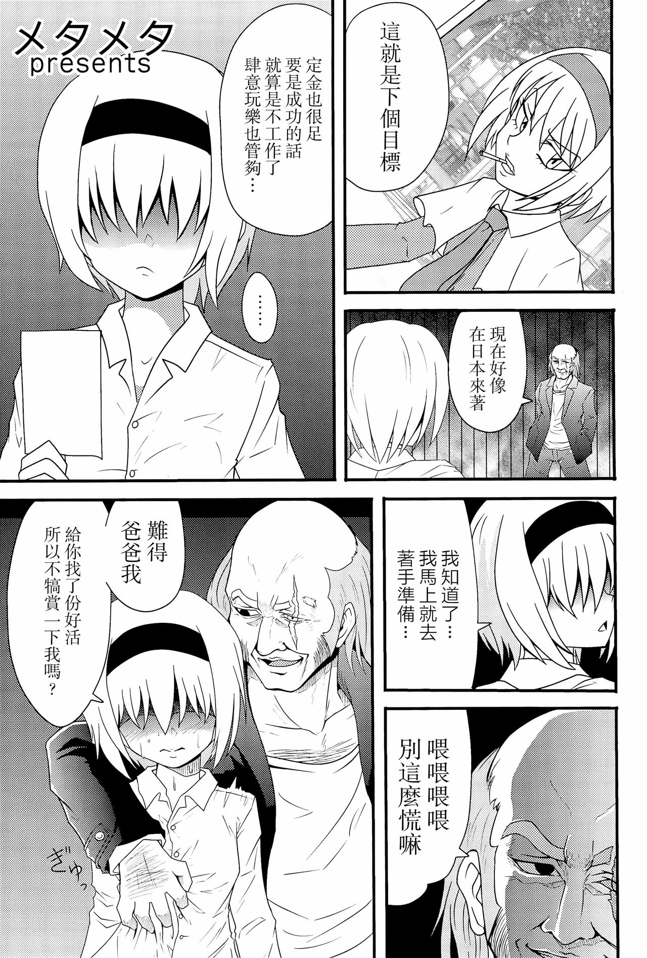 Otona no Cookie - Page 144