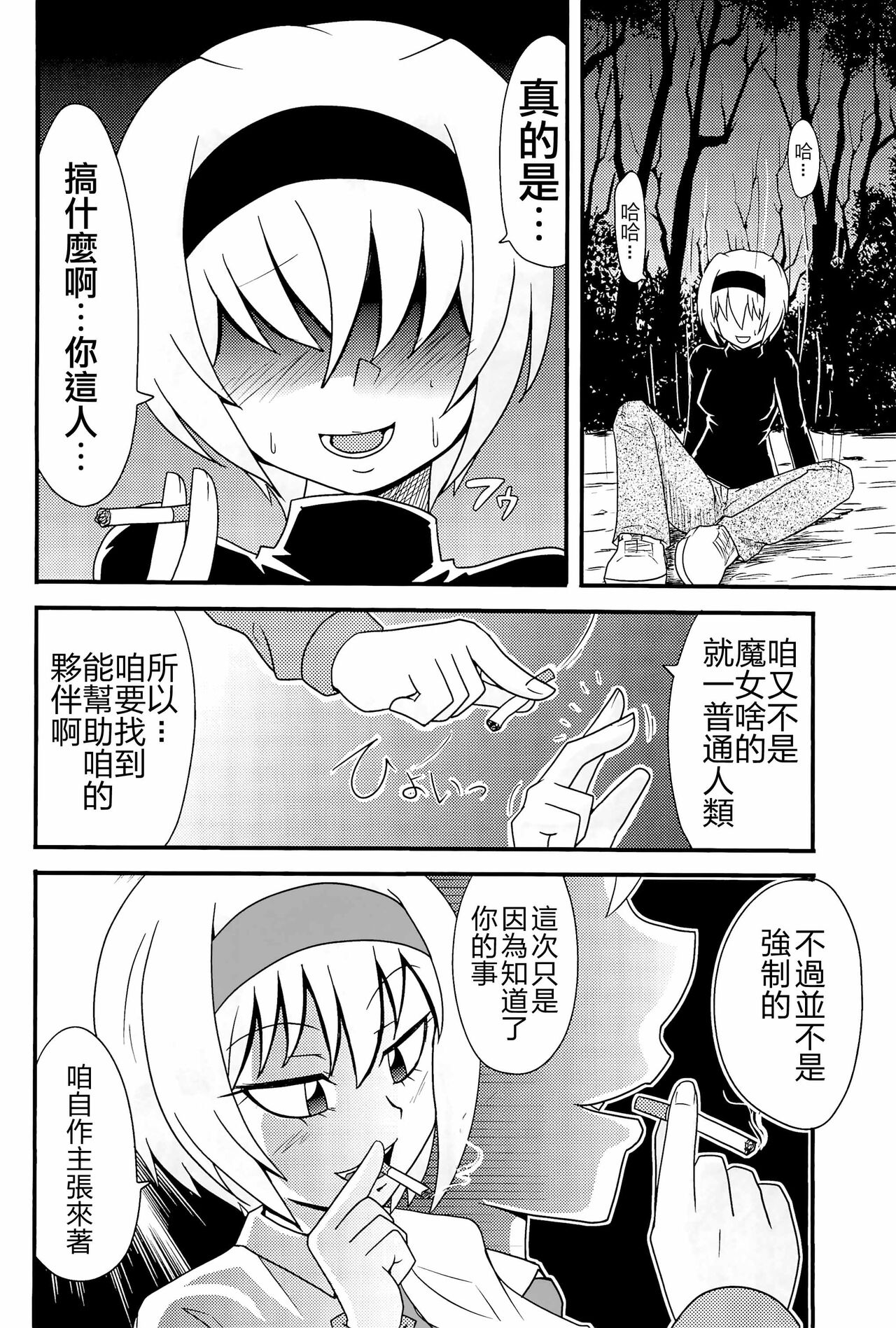 Otona no Cookie - Page 157