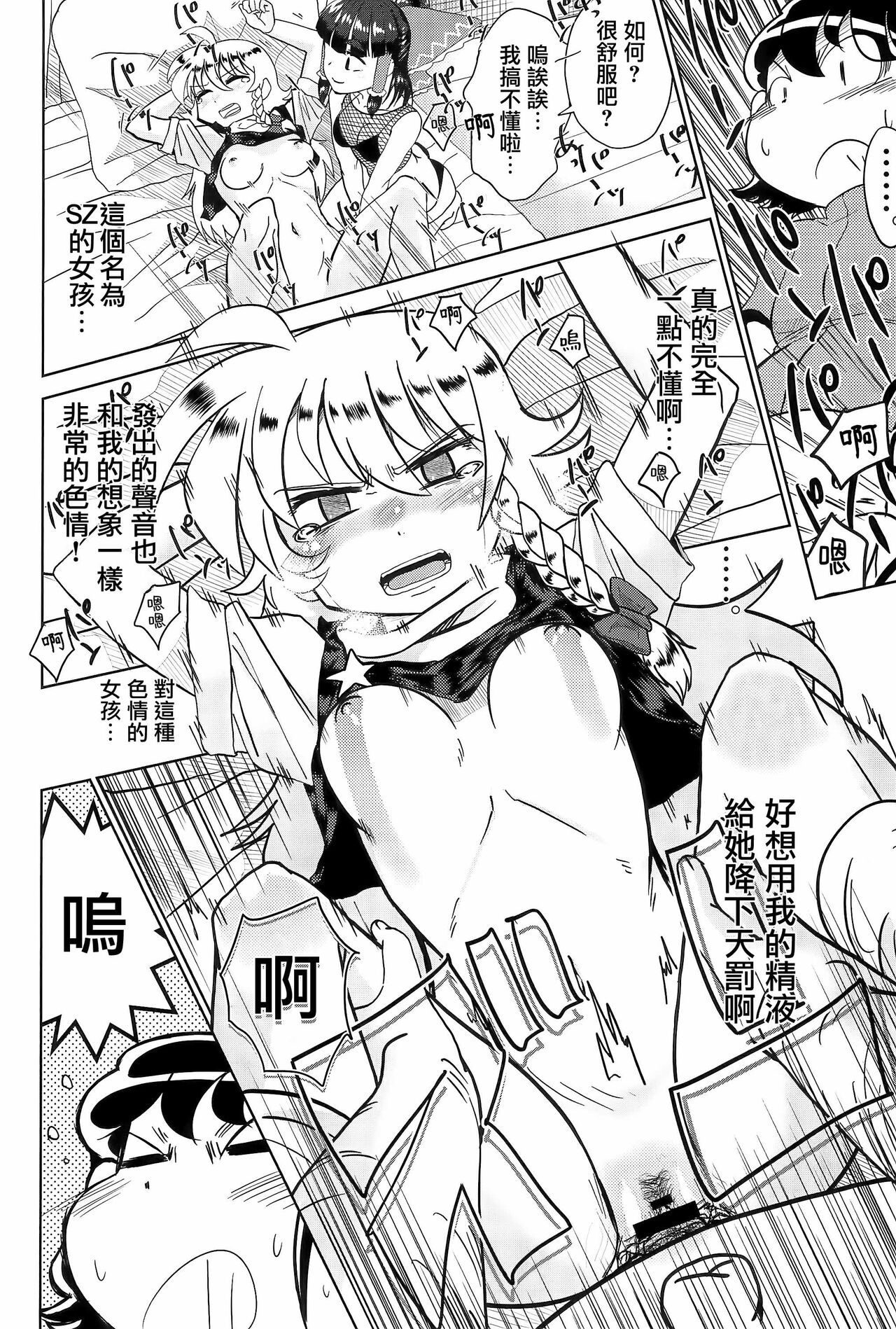Otona no Cookie - Page 179