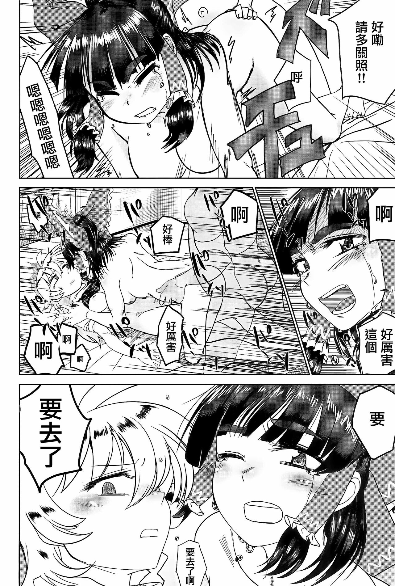 Otona no Cookie - Page 181