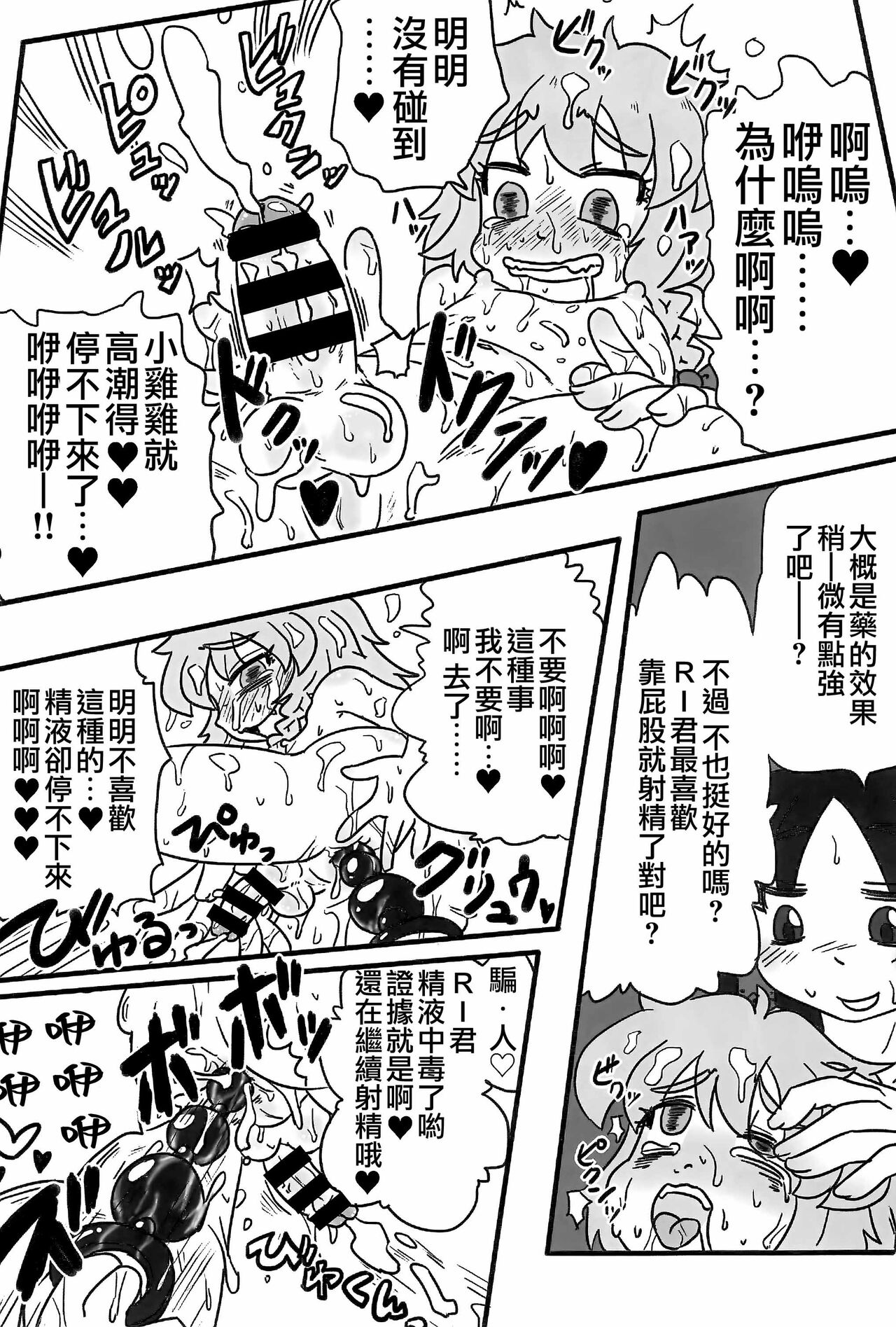 Otona no Cookie - Page 189