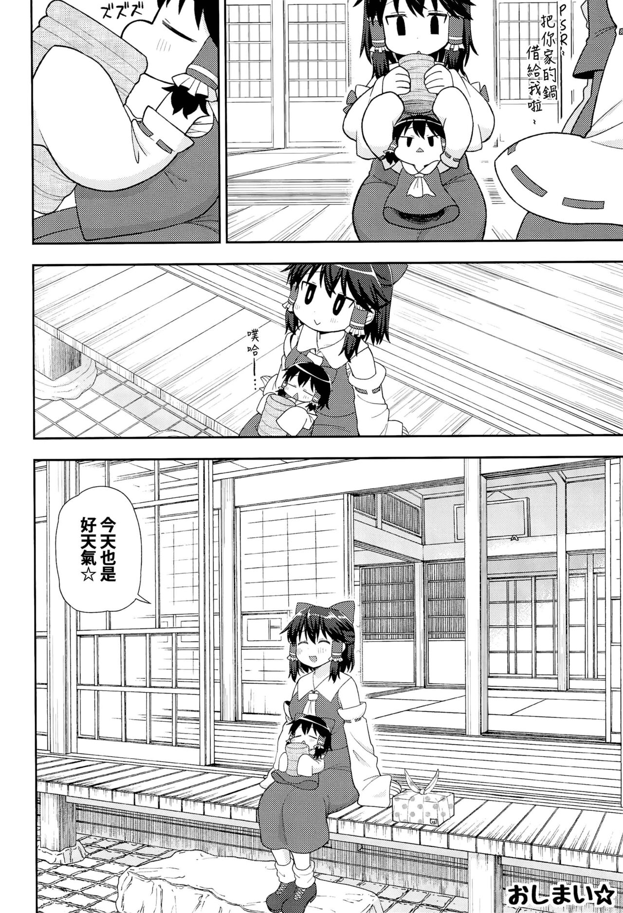Otona no Cookie - Page 19