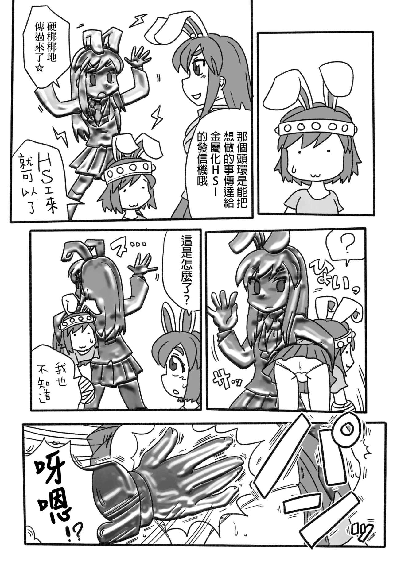 Otona no Cookie - Page 26