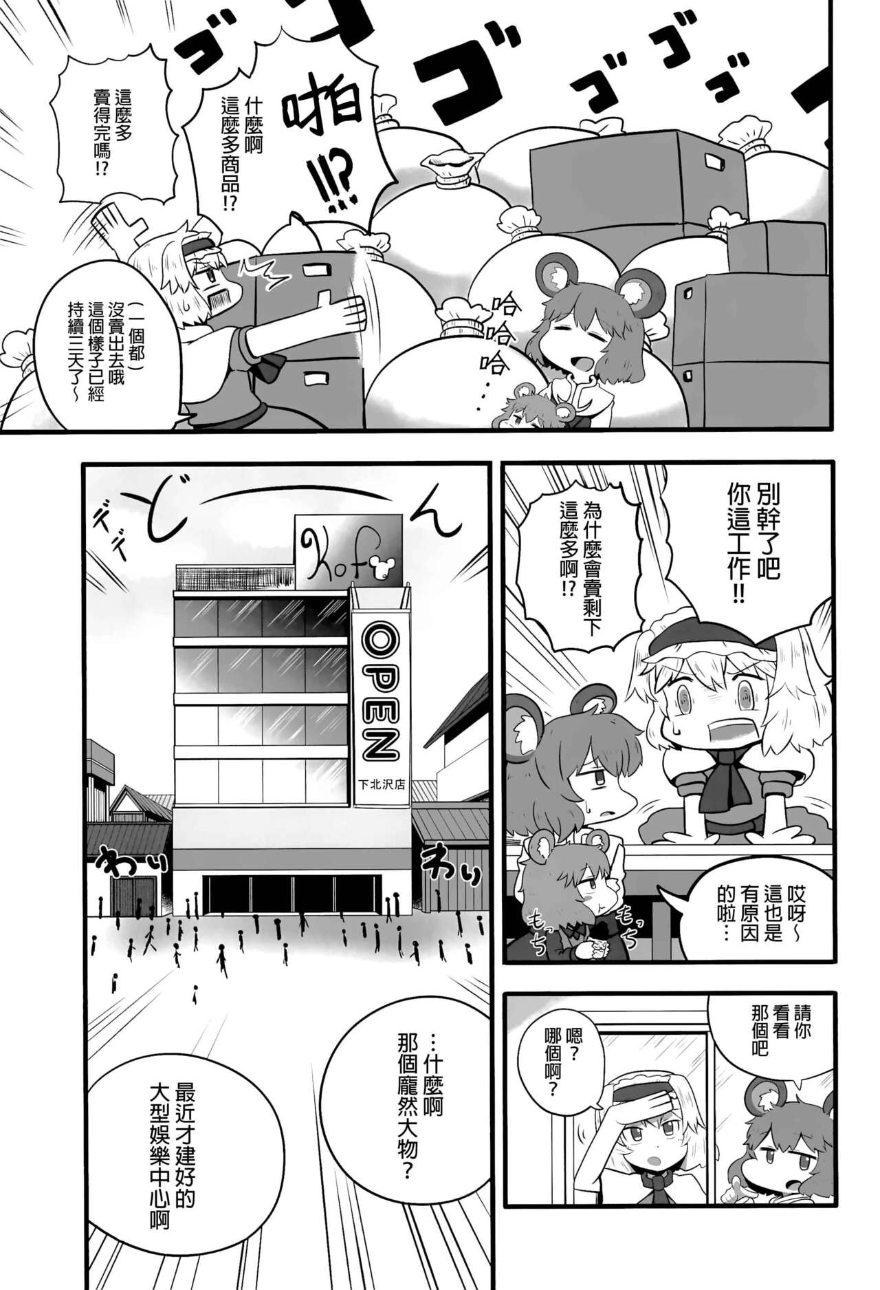Otona no Cookie - Page 30