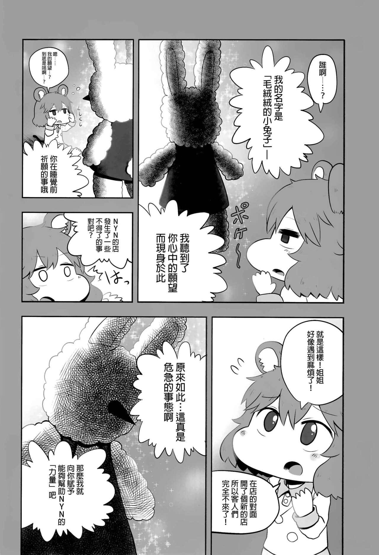 Otona no Cookie - Page 33