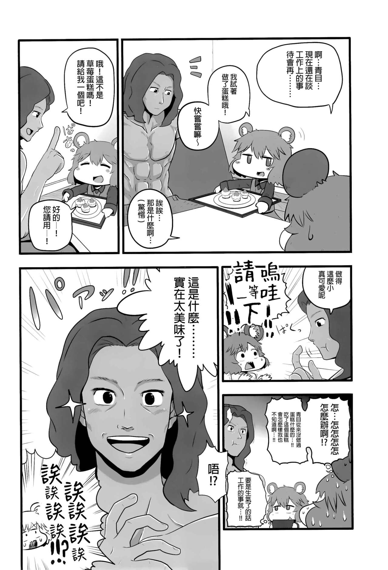 Otona no Cookie - Page 35