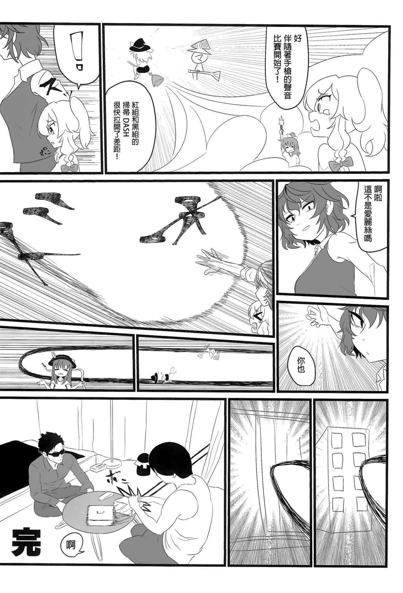 Otona no Cookie - Page 52