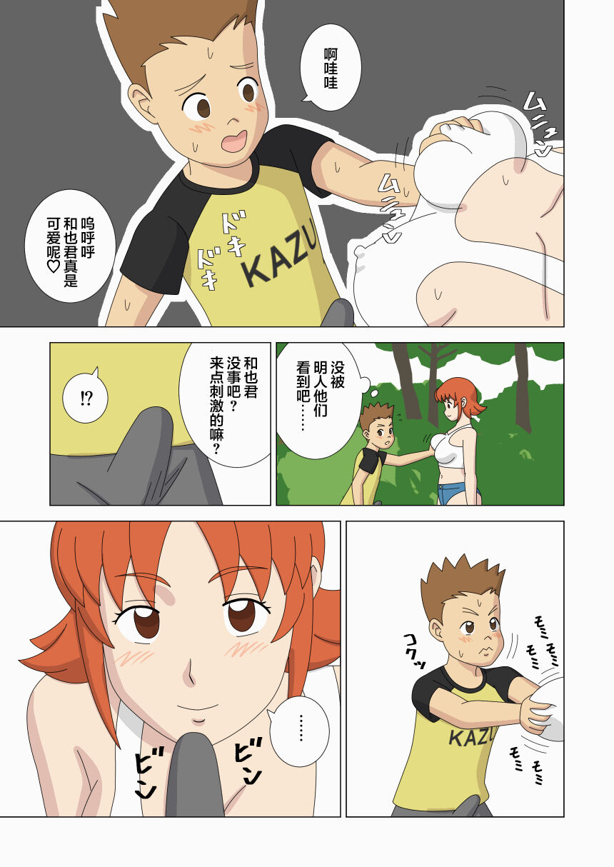 Kabutomushi Kari - Page 19