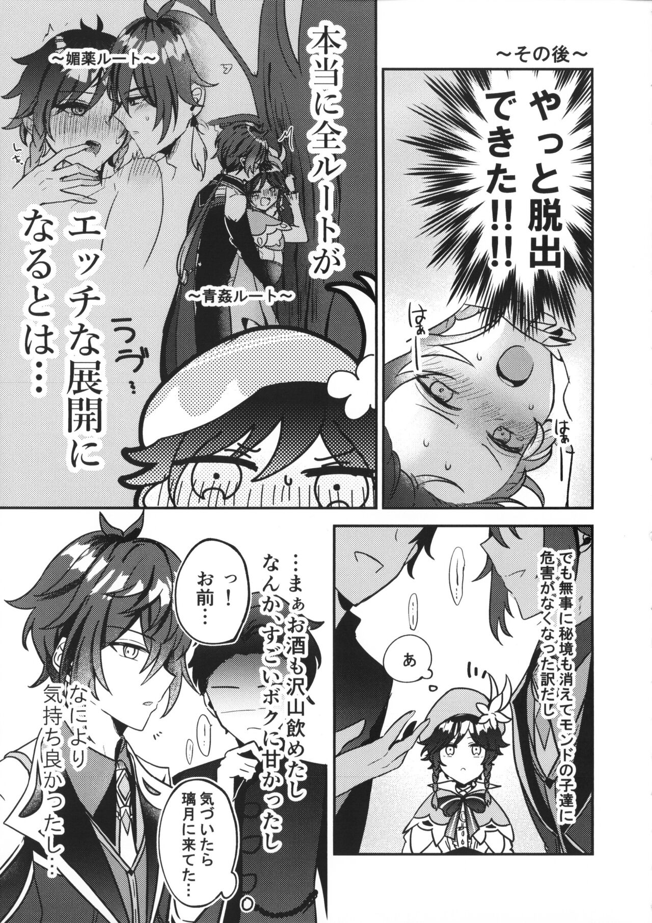 Date Event Hasseichuu - Page 14