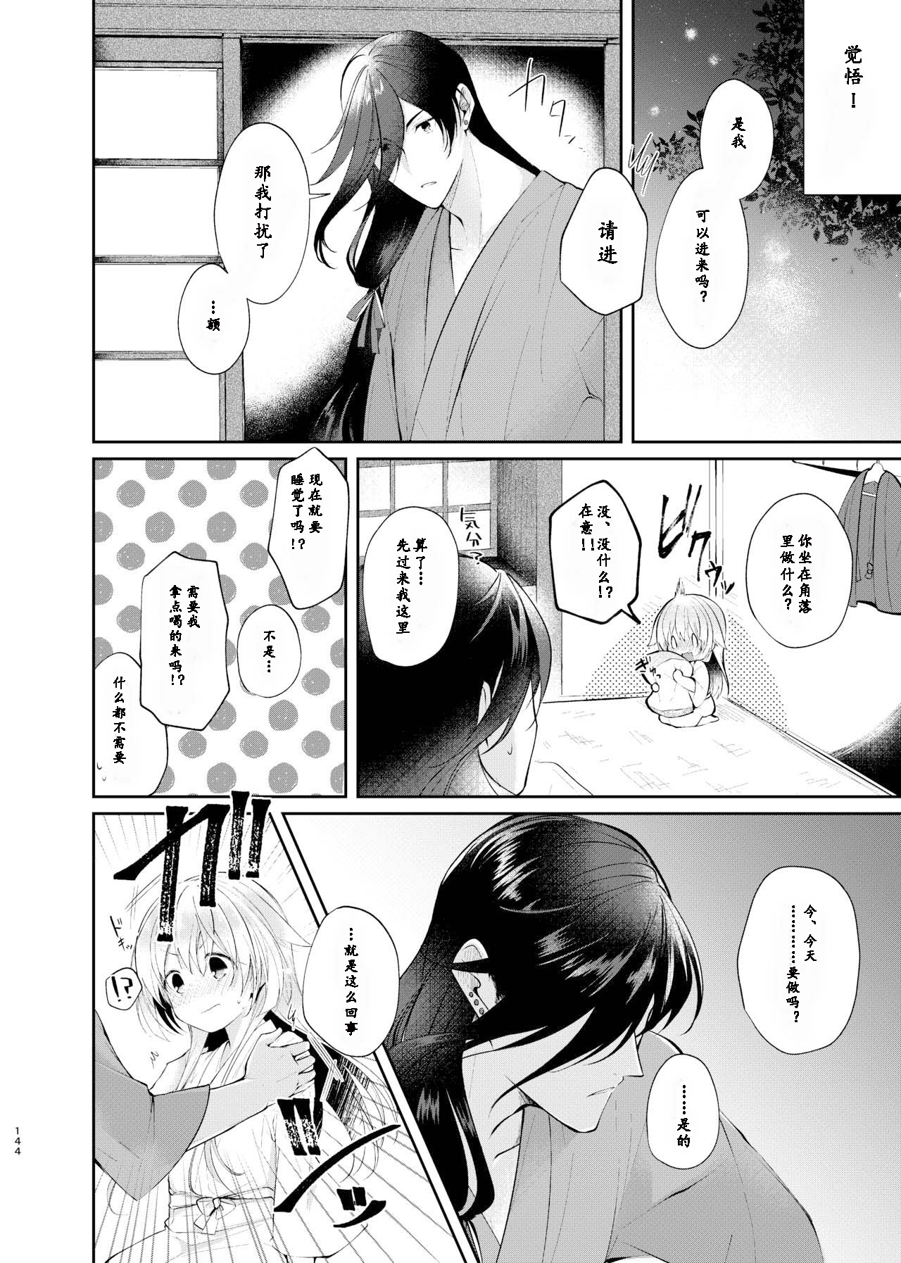 Yoake ni Naru | 回响夜明 - Page 15