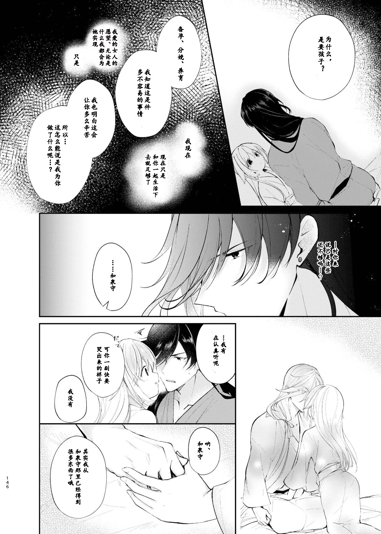 Yoake ni Naru | 回响夜明 - Page 17