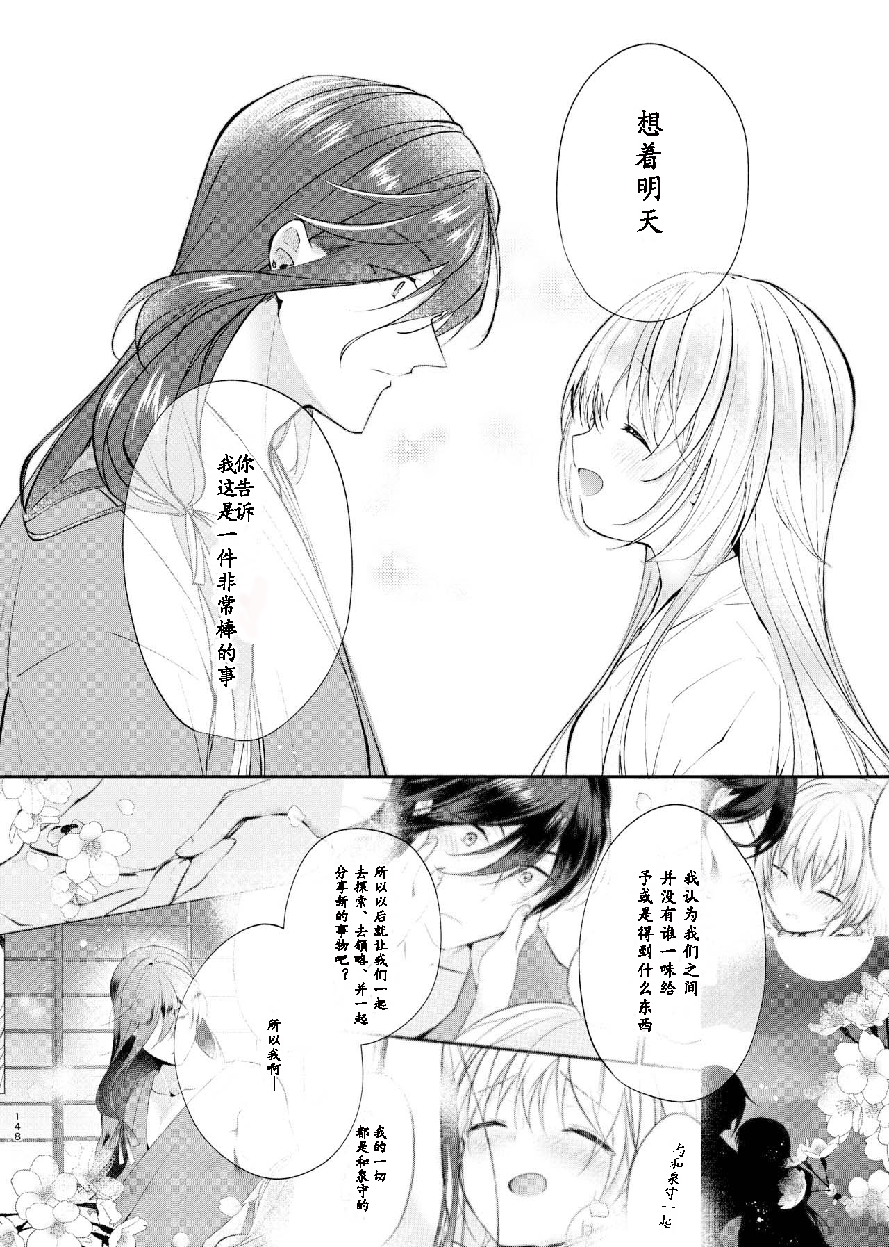 Yoake ni Naru | 回响夜明 - Page 19
