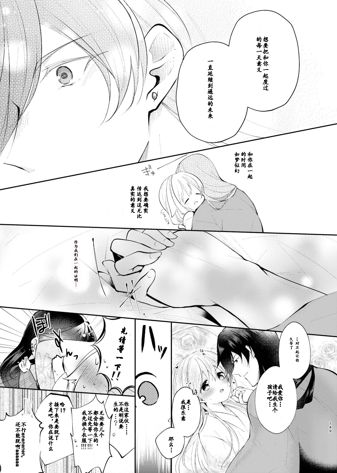 Yoake ni Naru | 回响夜明 - Page 20