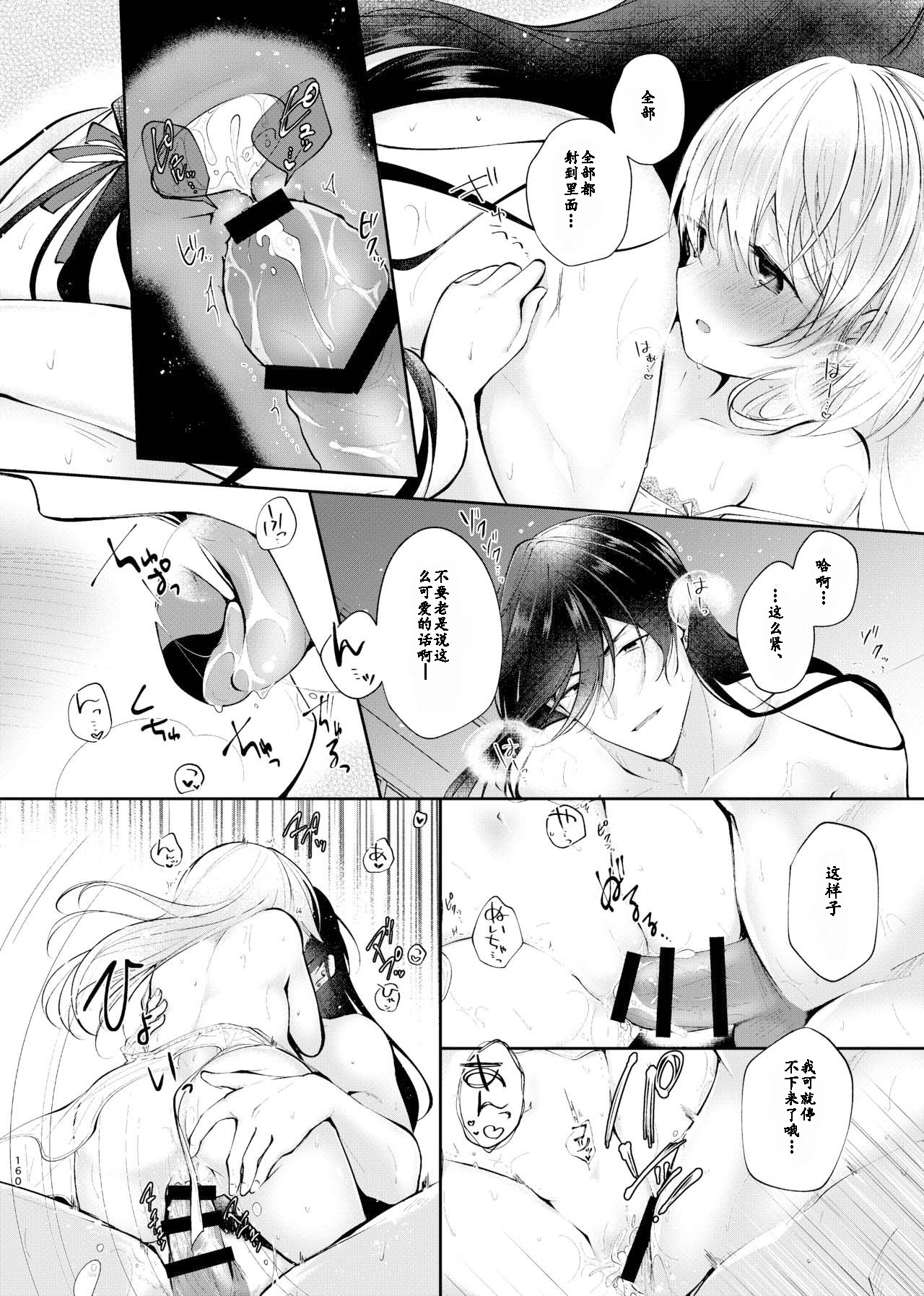 Yoake ni Naru | 回响夜明 - Page 31