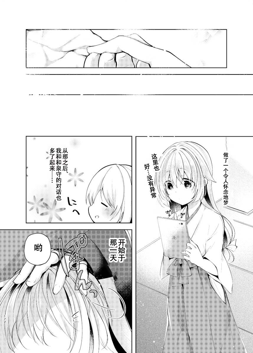 Yoake ni Naru | 回响夜明 - Page 43