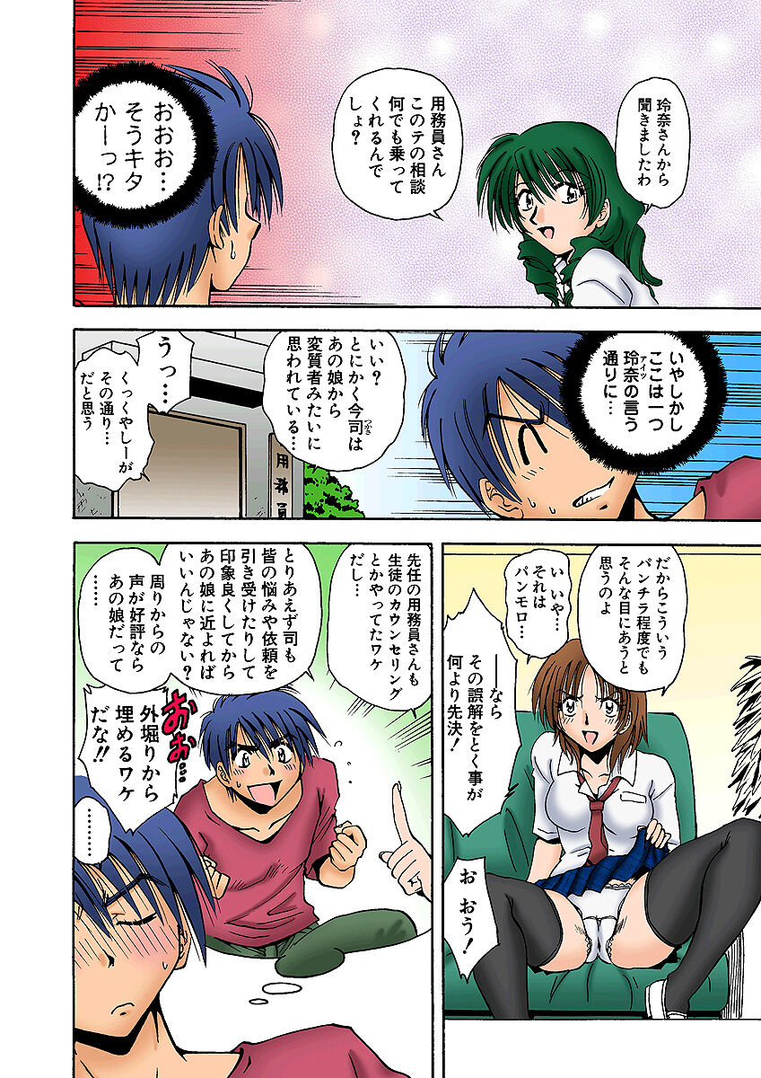 HiME-Mania Vol. 3 - Page 32