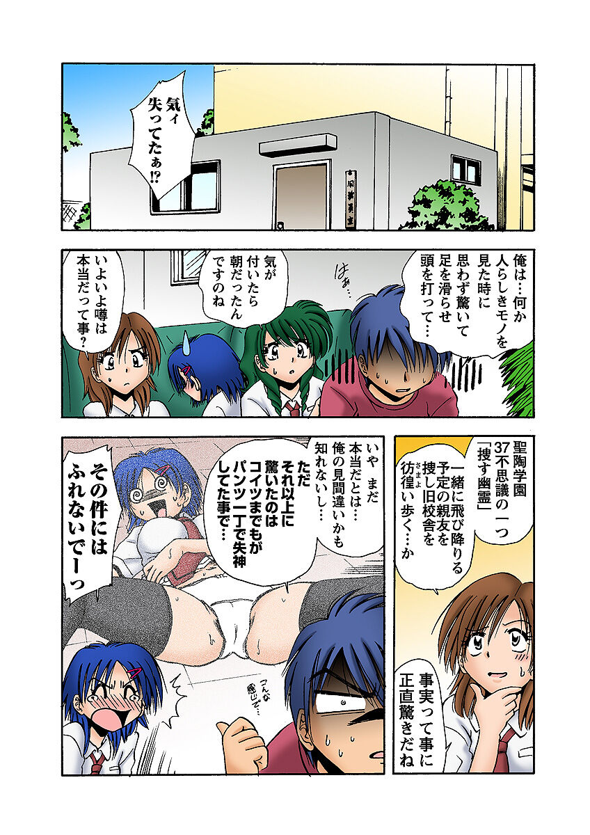 HiME-Mania Vol. 10 - Page 16