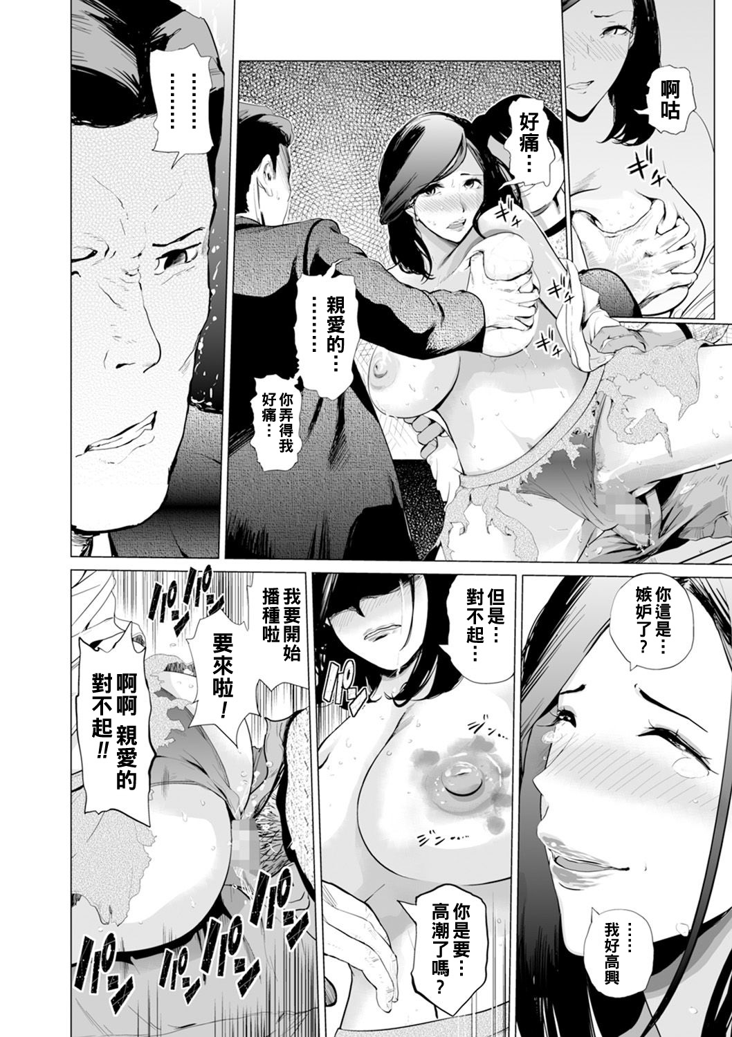 [プリ坊] ほいく姦-道化師の種-（Chinese） - Page 22
