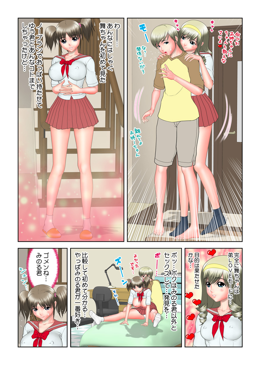 HiME-Mania Vol. 13 - Page 100