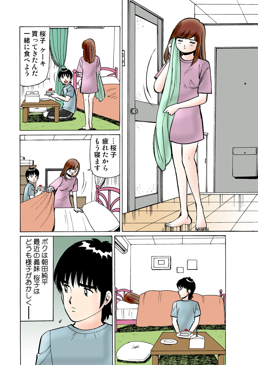 HiME-Mania Vol. 13 - Page 106