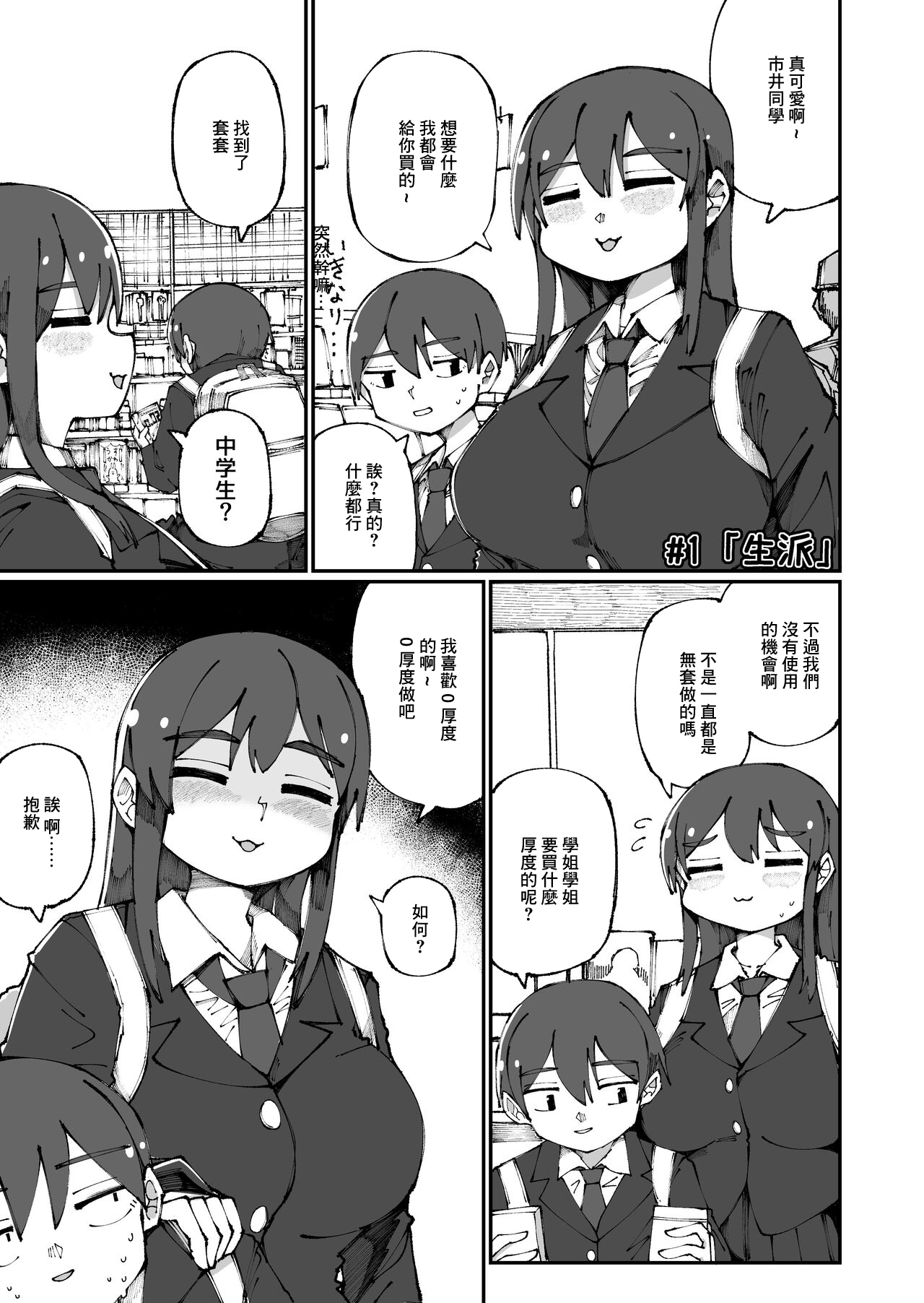 Sweet Senpai - Page 1