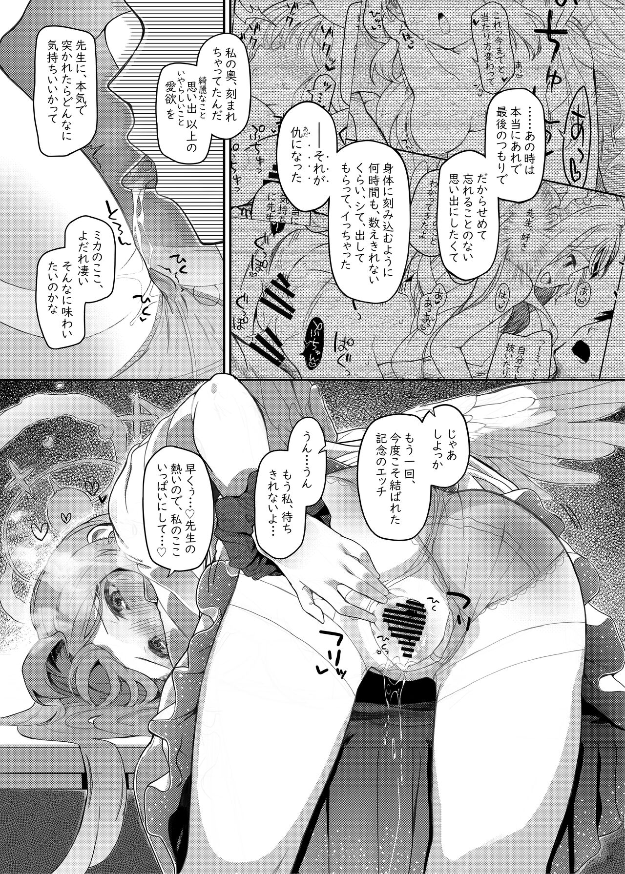 Tenshi de Warui Ko DEAREST - Page 14