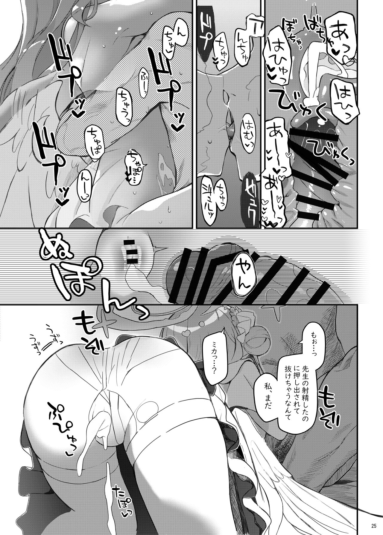 Tenshi de Warui Ko DEAREST - Page 24
