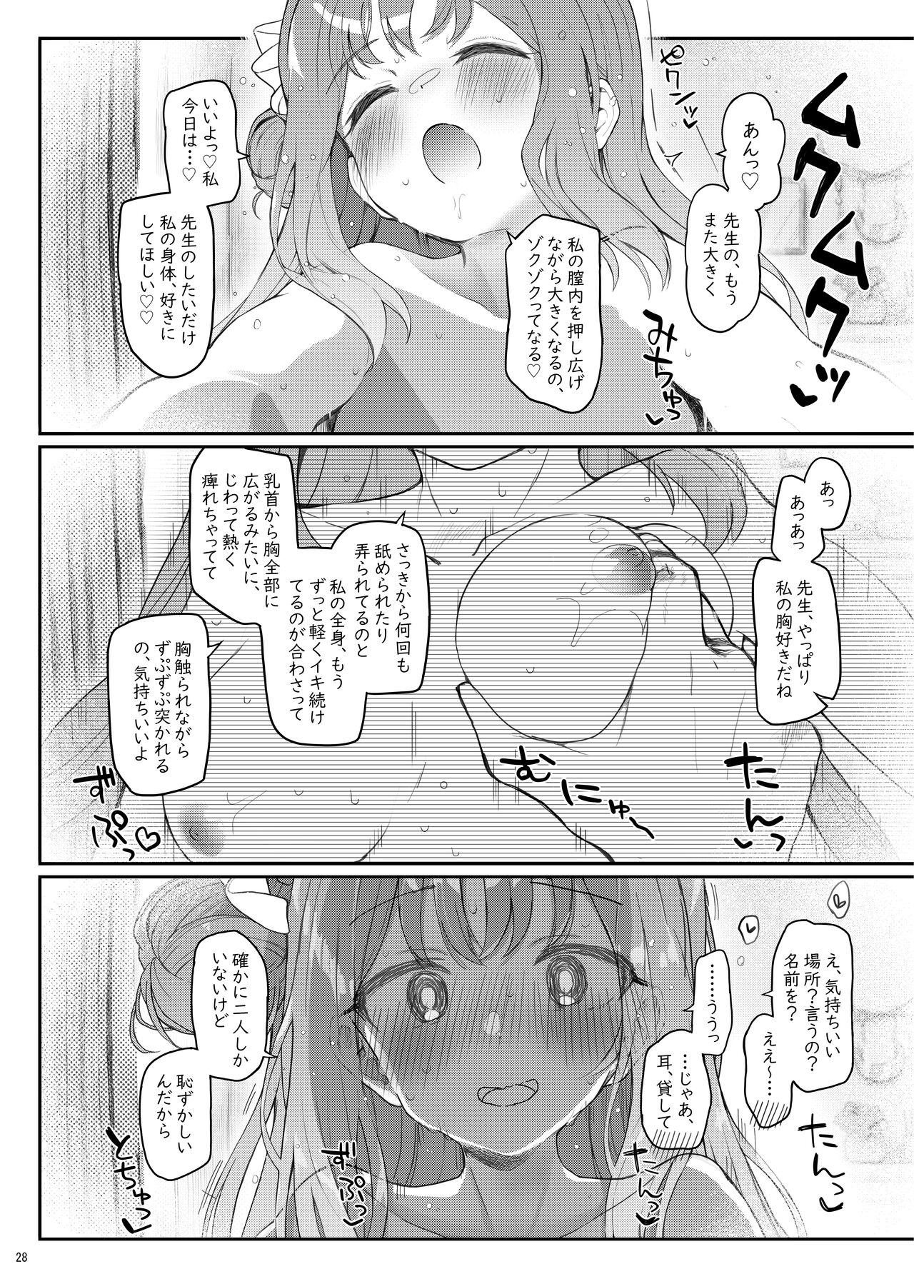 Tenshi de Warui Ko DEAREST - Page 27