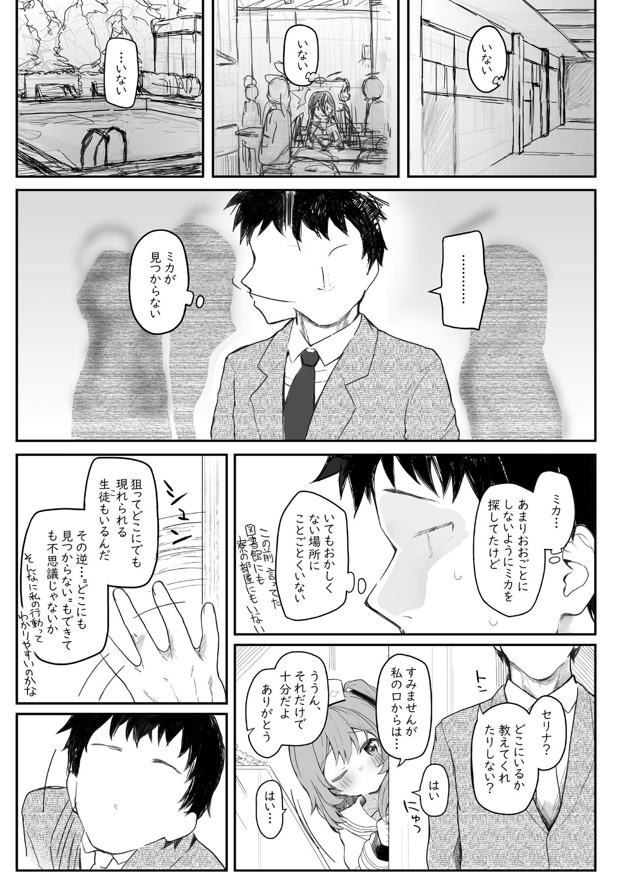 Tenshi de Warui Ko DEAREST - Page 41