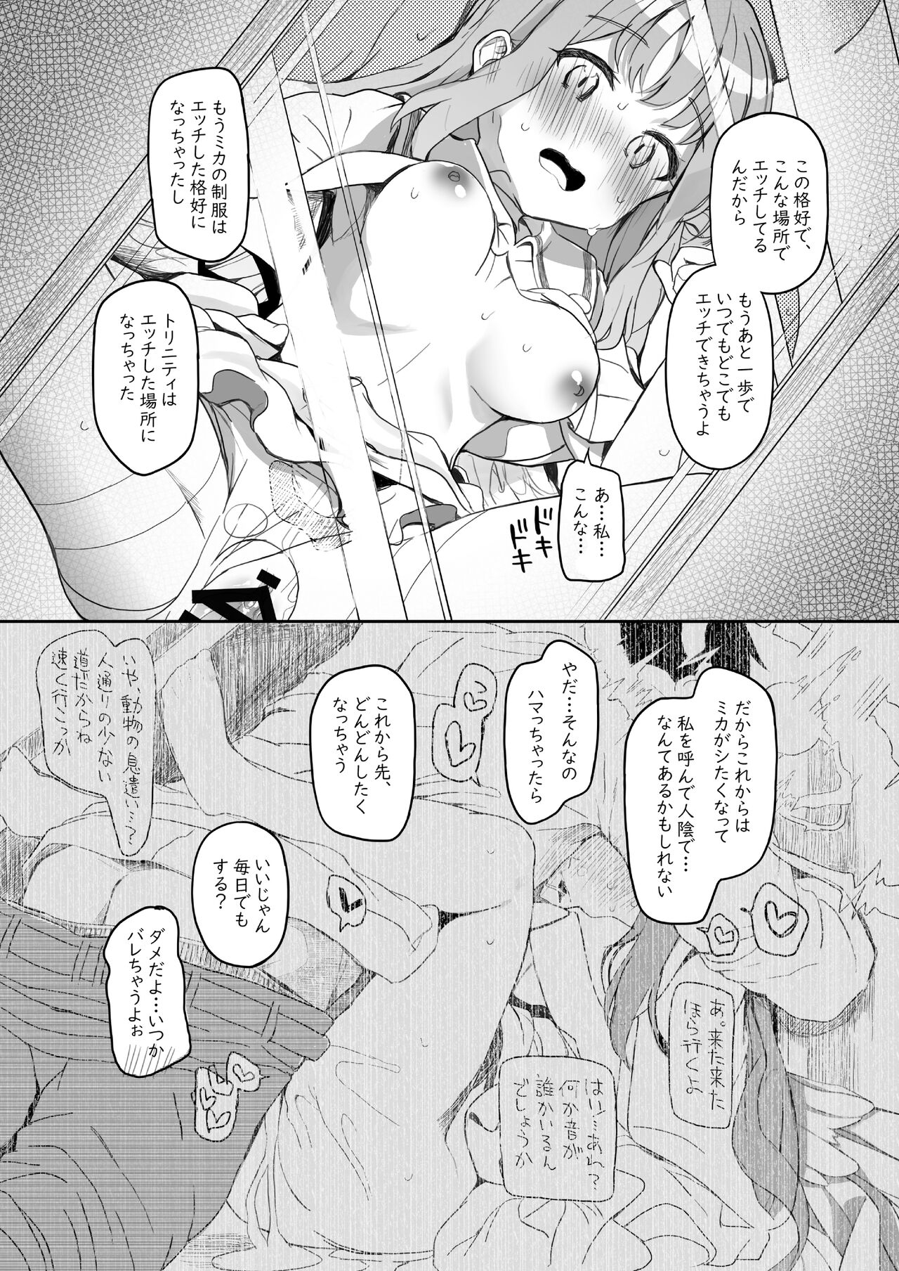 Tenshi de Warui Ko DEAREST - Page 58