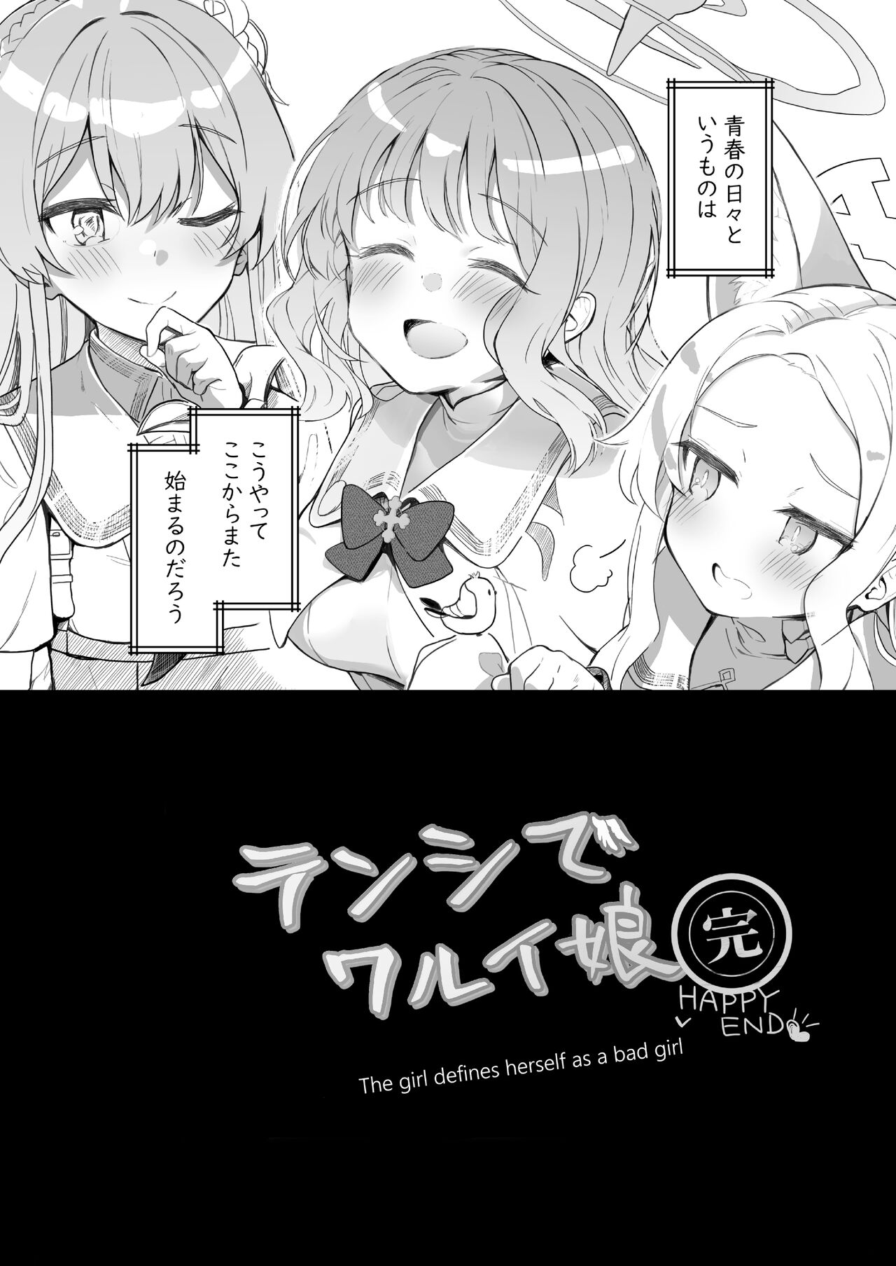 Tenshi de Warui Ko DEAREST - Page 70