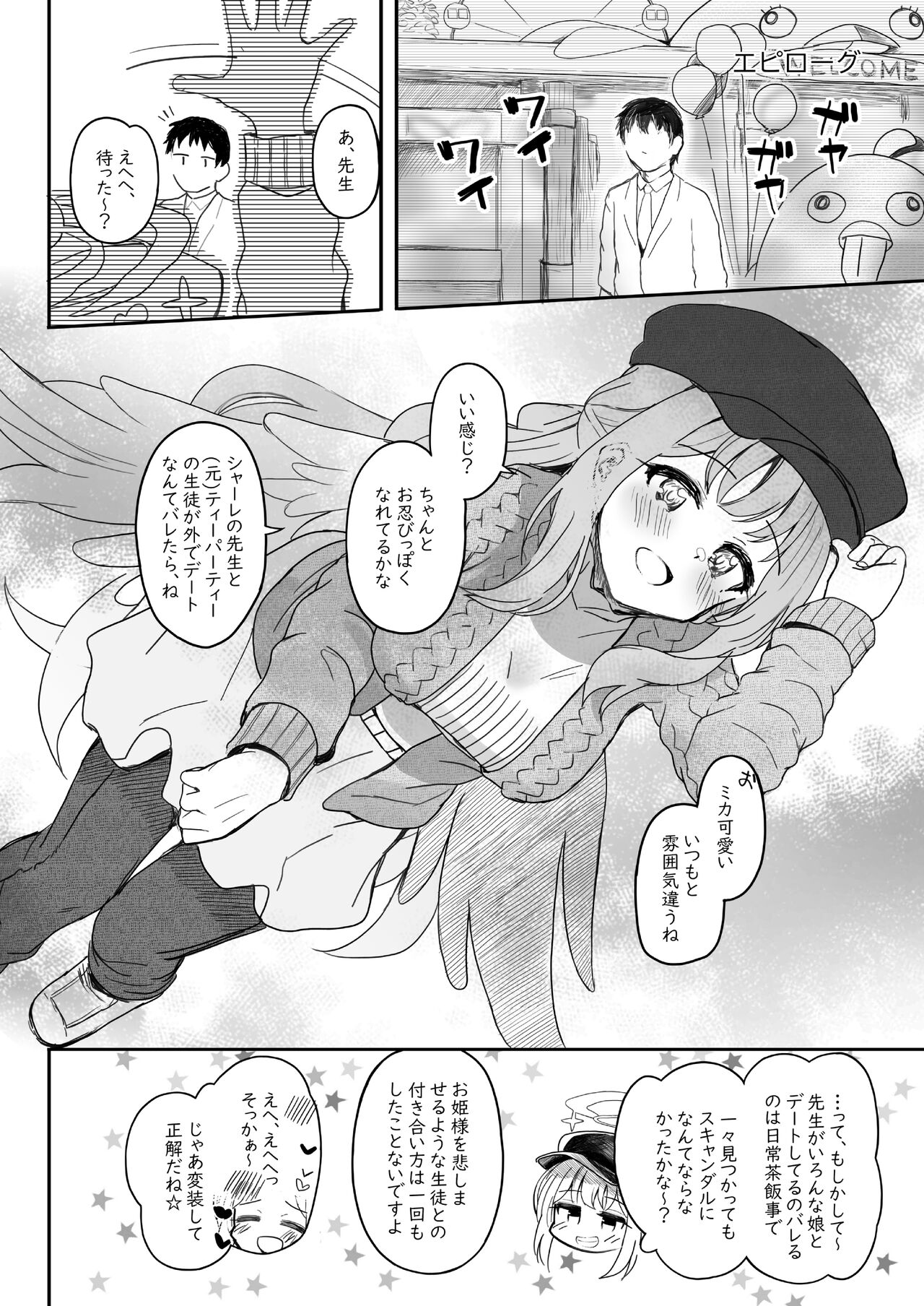 Tenshi de Warui Ko DEAREST - Page 72