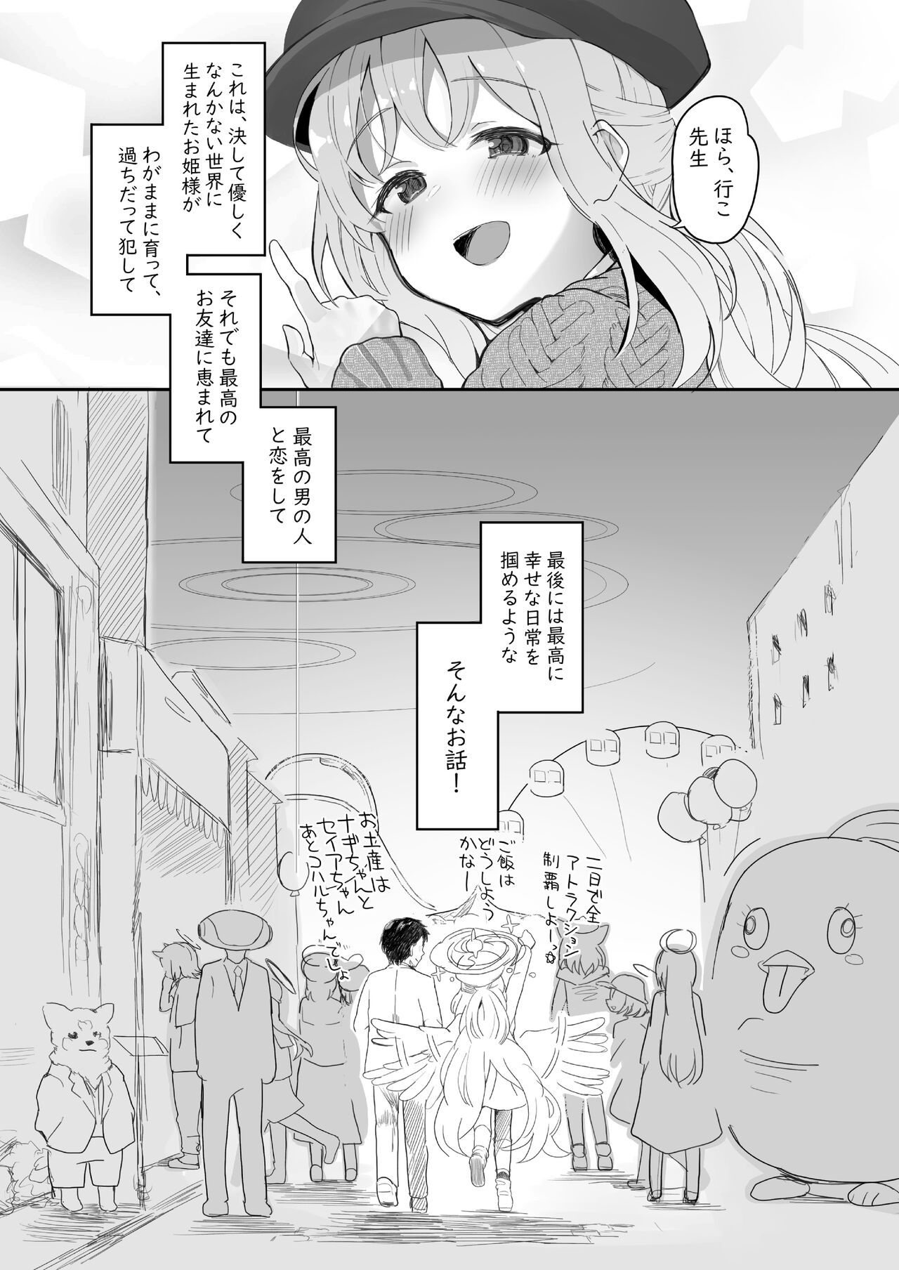 Tenshi de Warui Ko DEAREST - Page 73