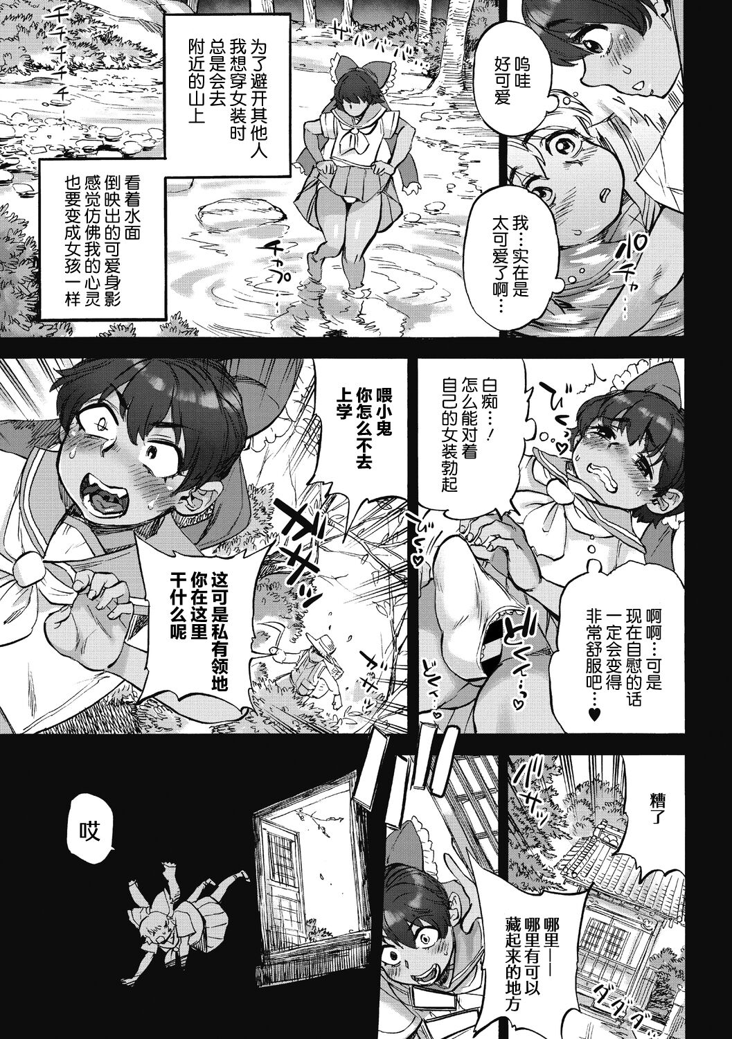Oumagatoki - Page 11