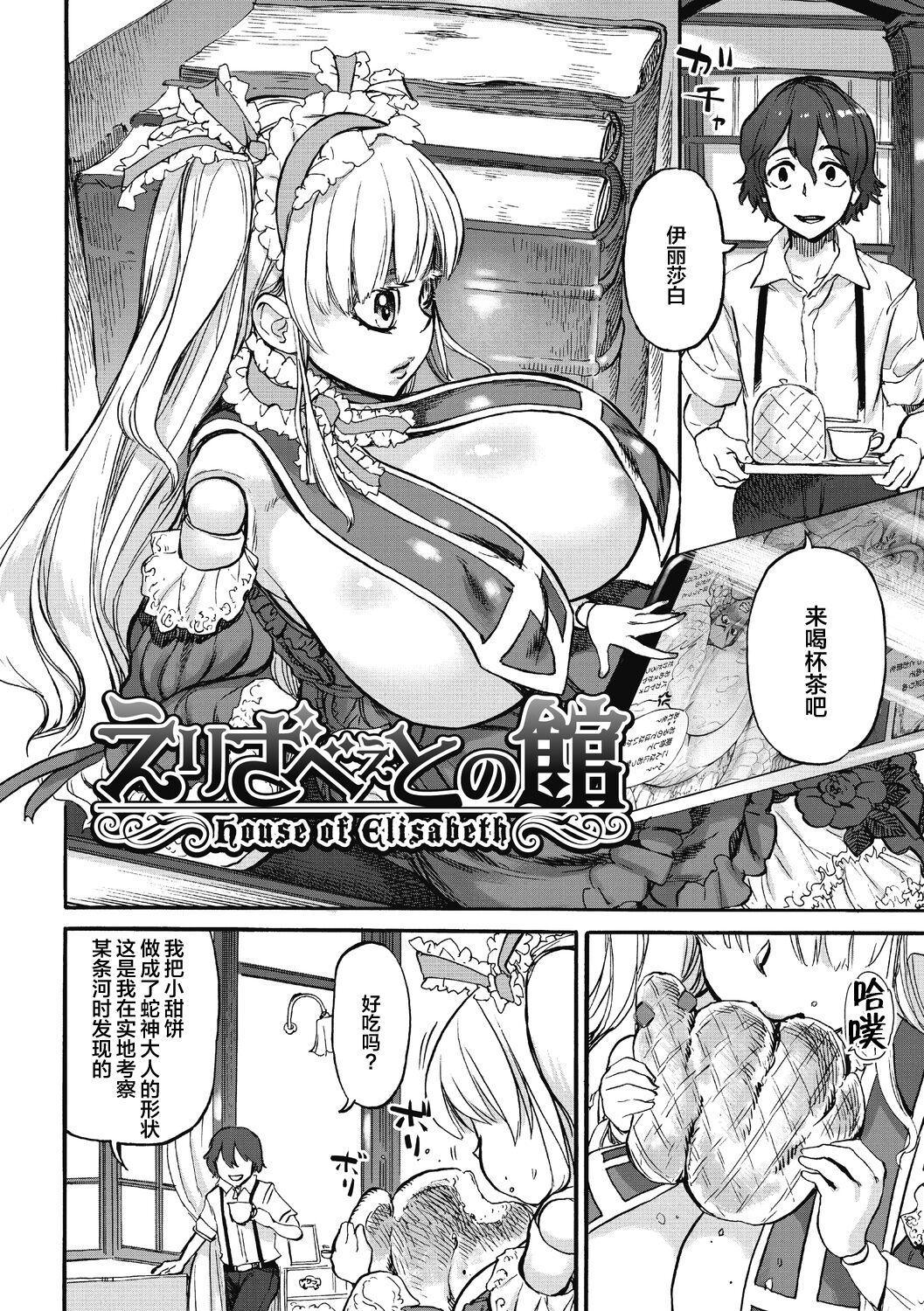 Oumagatoki - Page 178