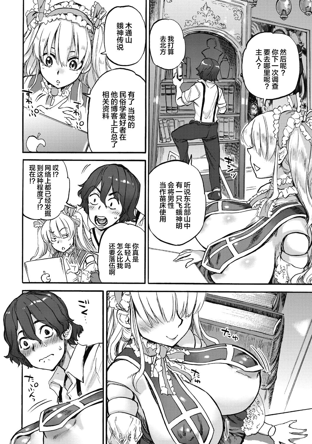 Oumagatoki - Page 184