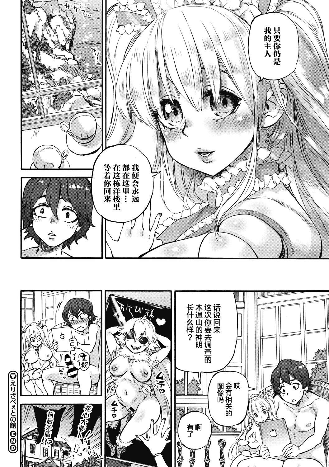 Oumagatoki - Page 204