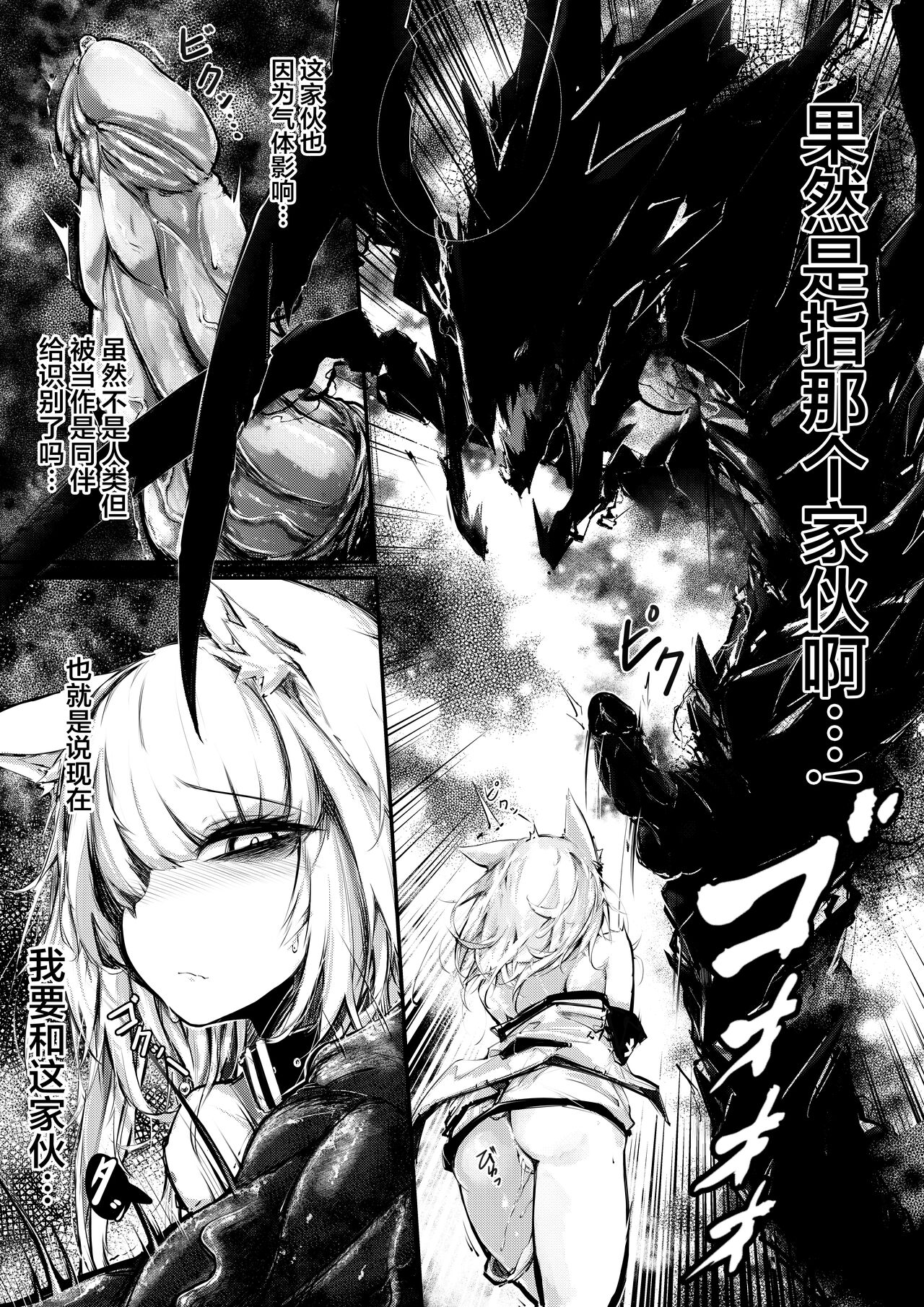Doujin_Kal'tsit - Page 5