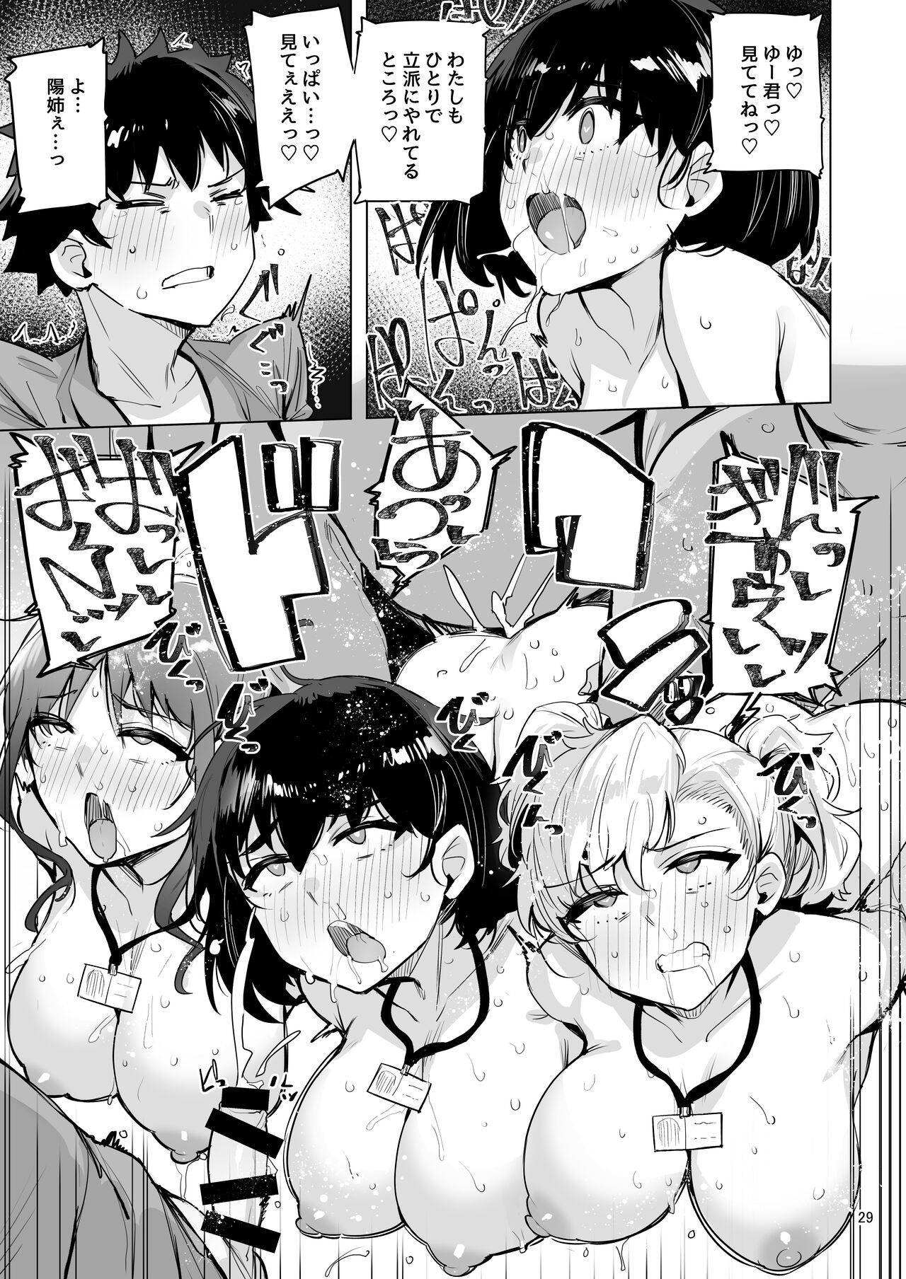 Netorimura Yon - Page 30