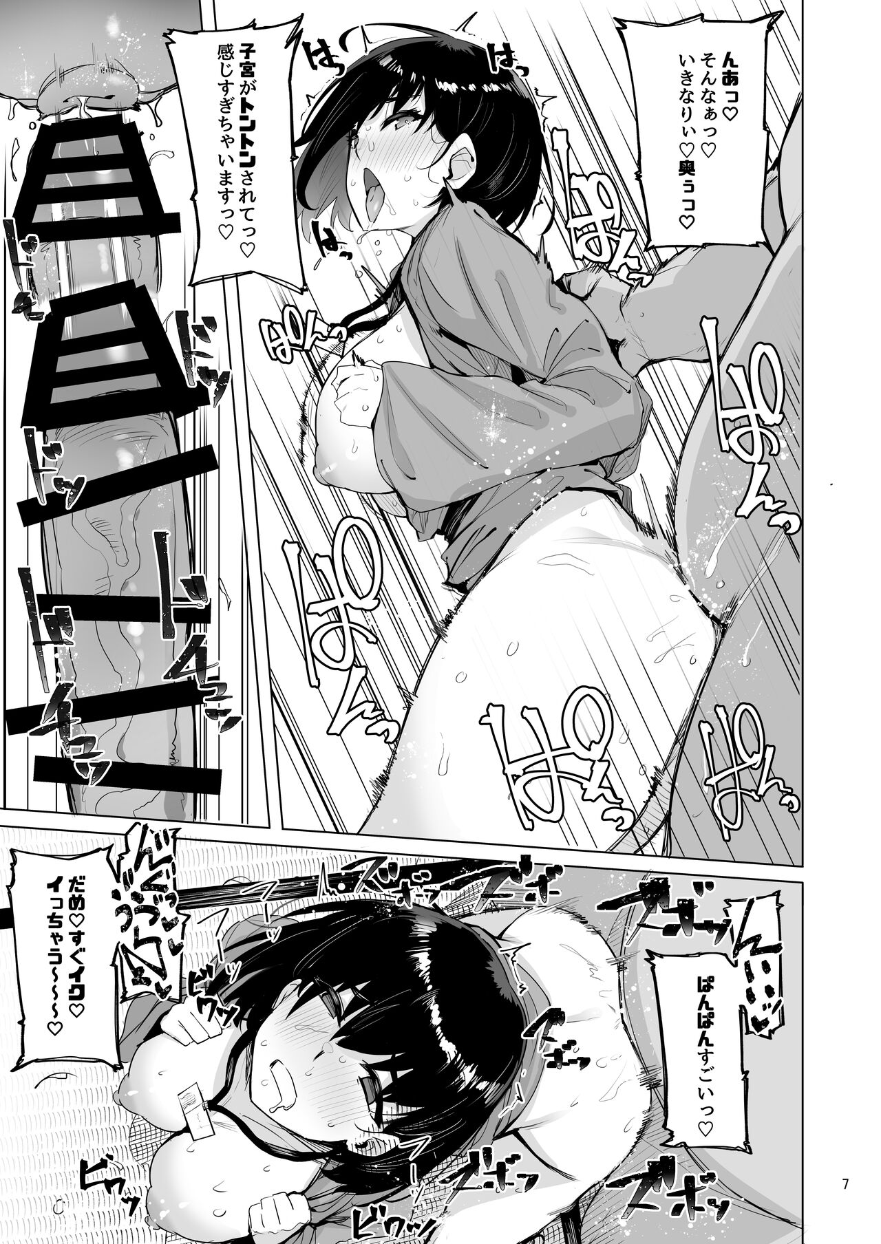 Netorimura Yon - Page 8