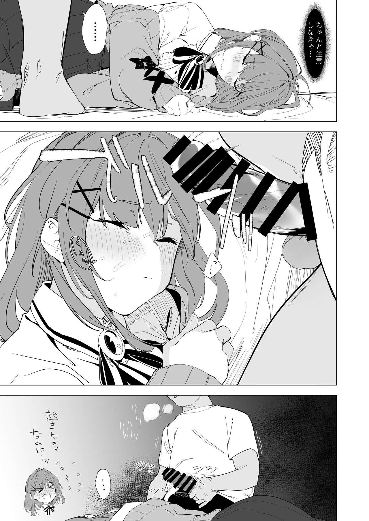 Ganba LULU!! - Page 9