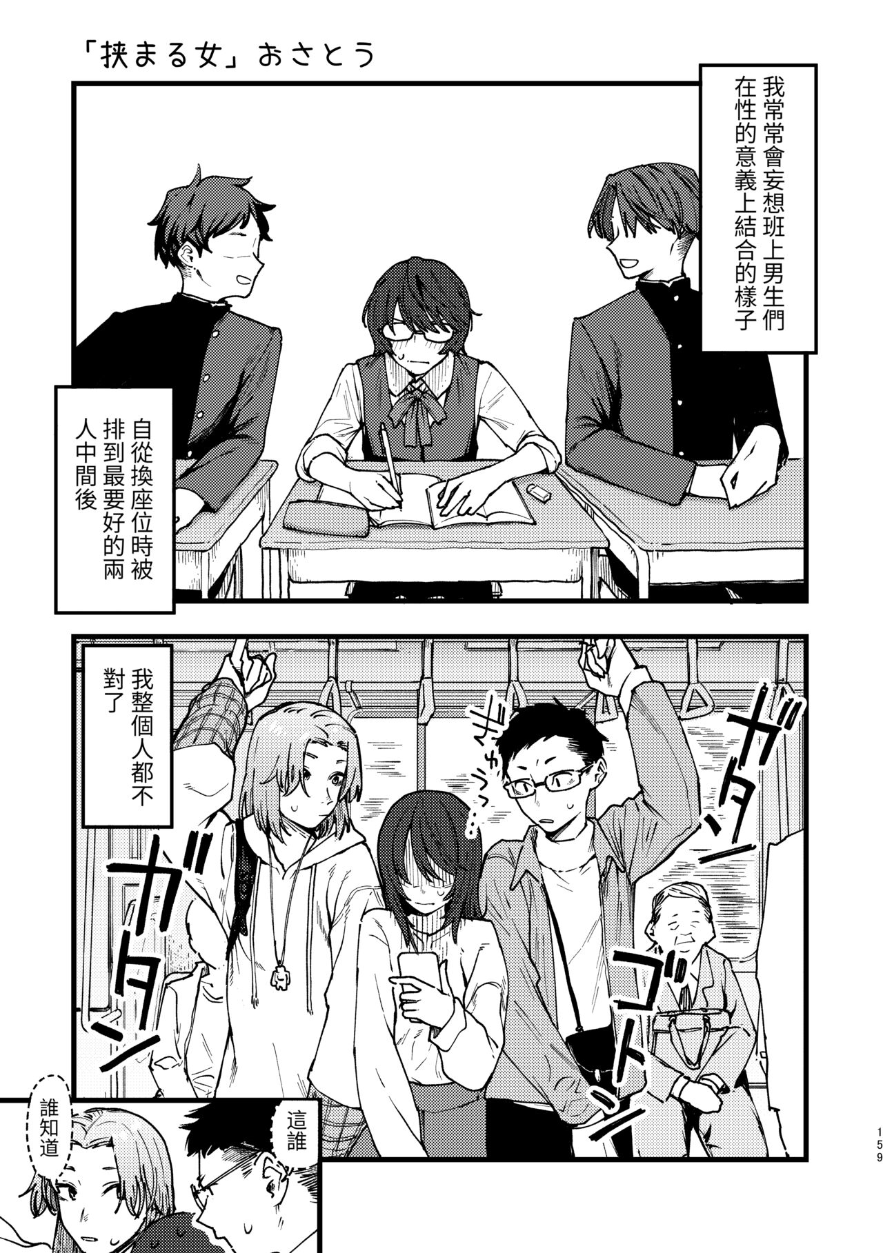 Hasamaro onna - Page 1